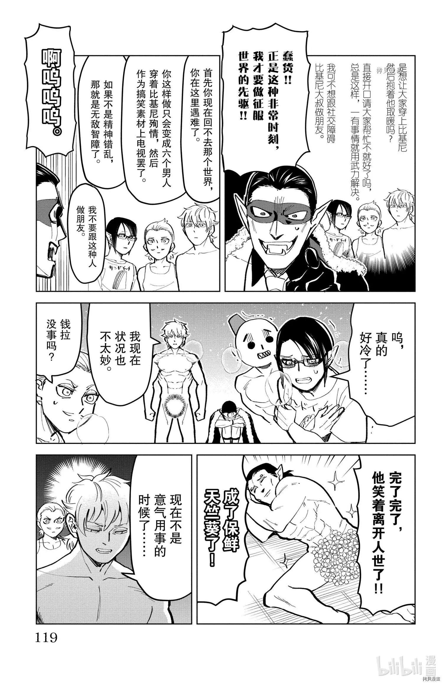 《吸血鬼即将便当》第169话 第9页