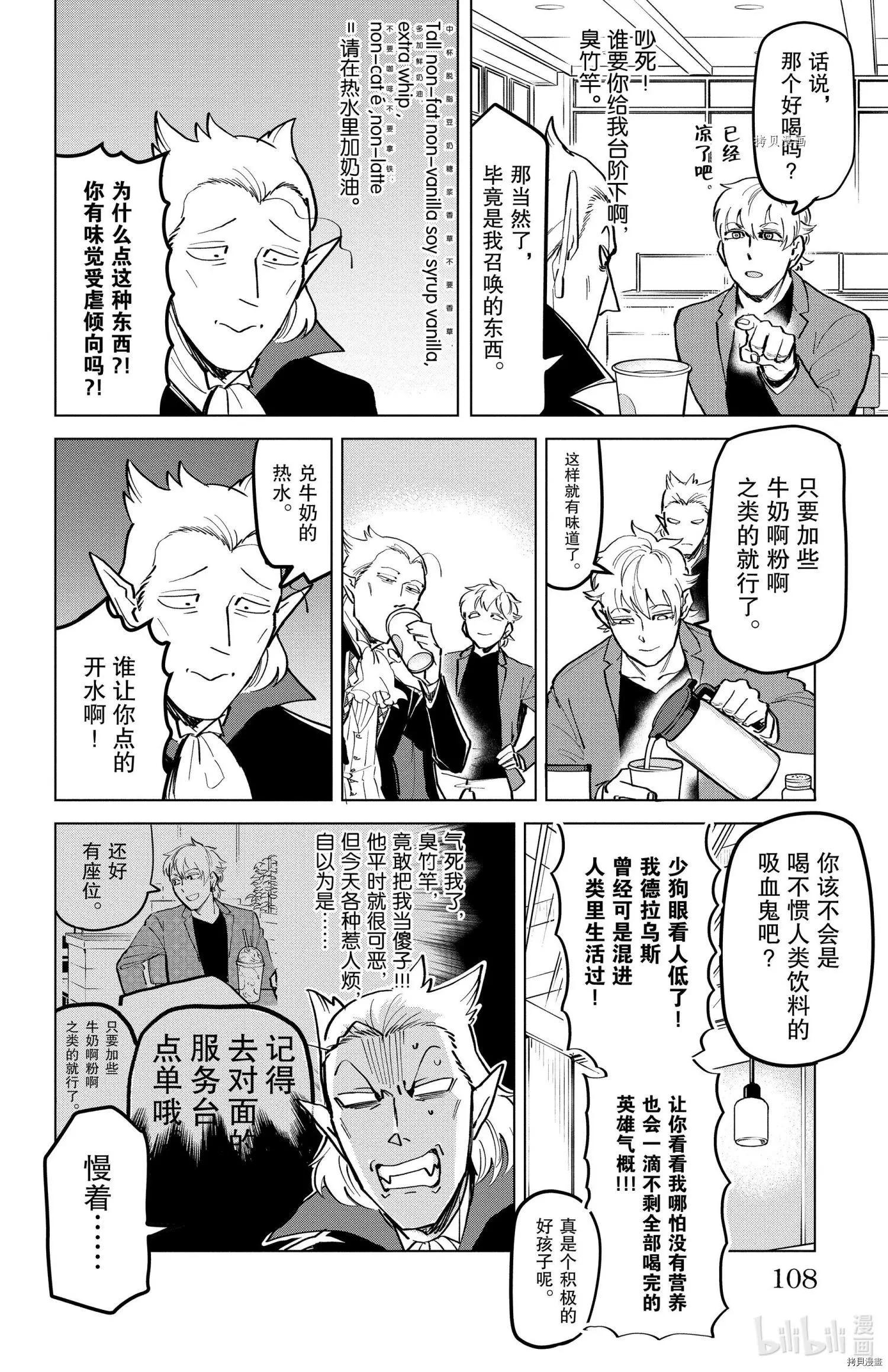 《吸血鬼即将便当》第168话 第10页