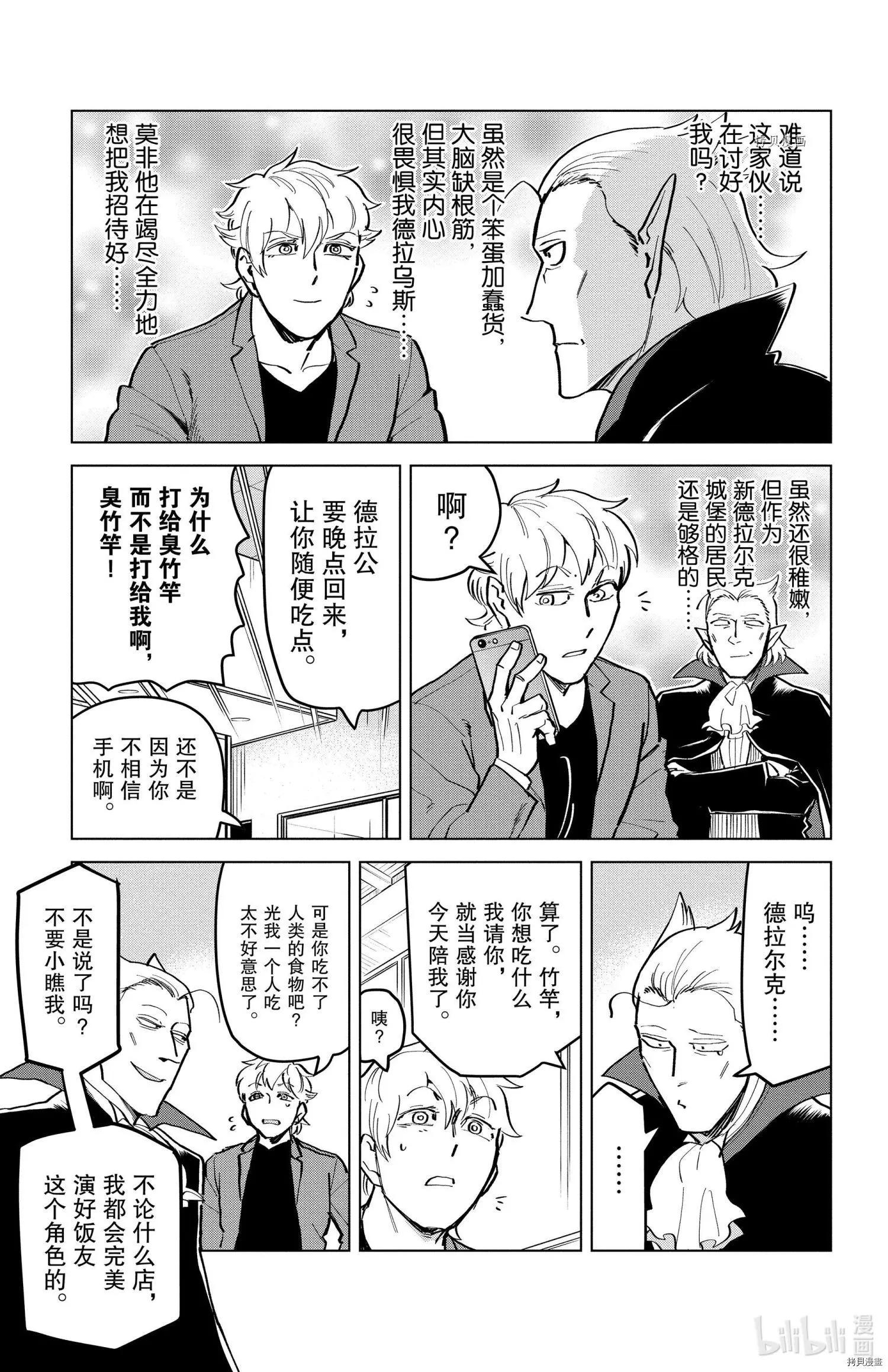 《吸血鬼即将便当》第168话 第11页
