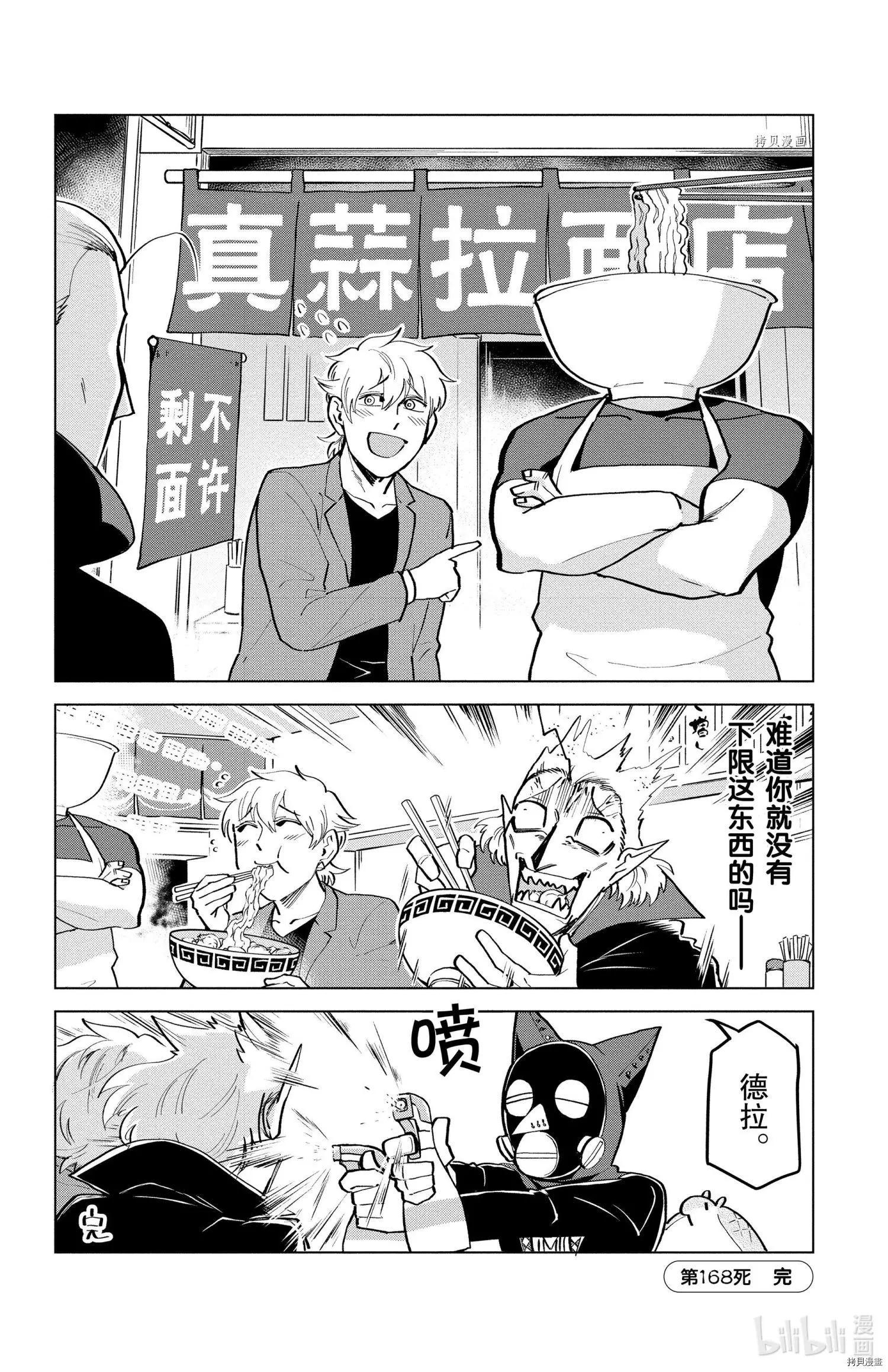 《吸血鬼即将便当》第168话 第12页