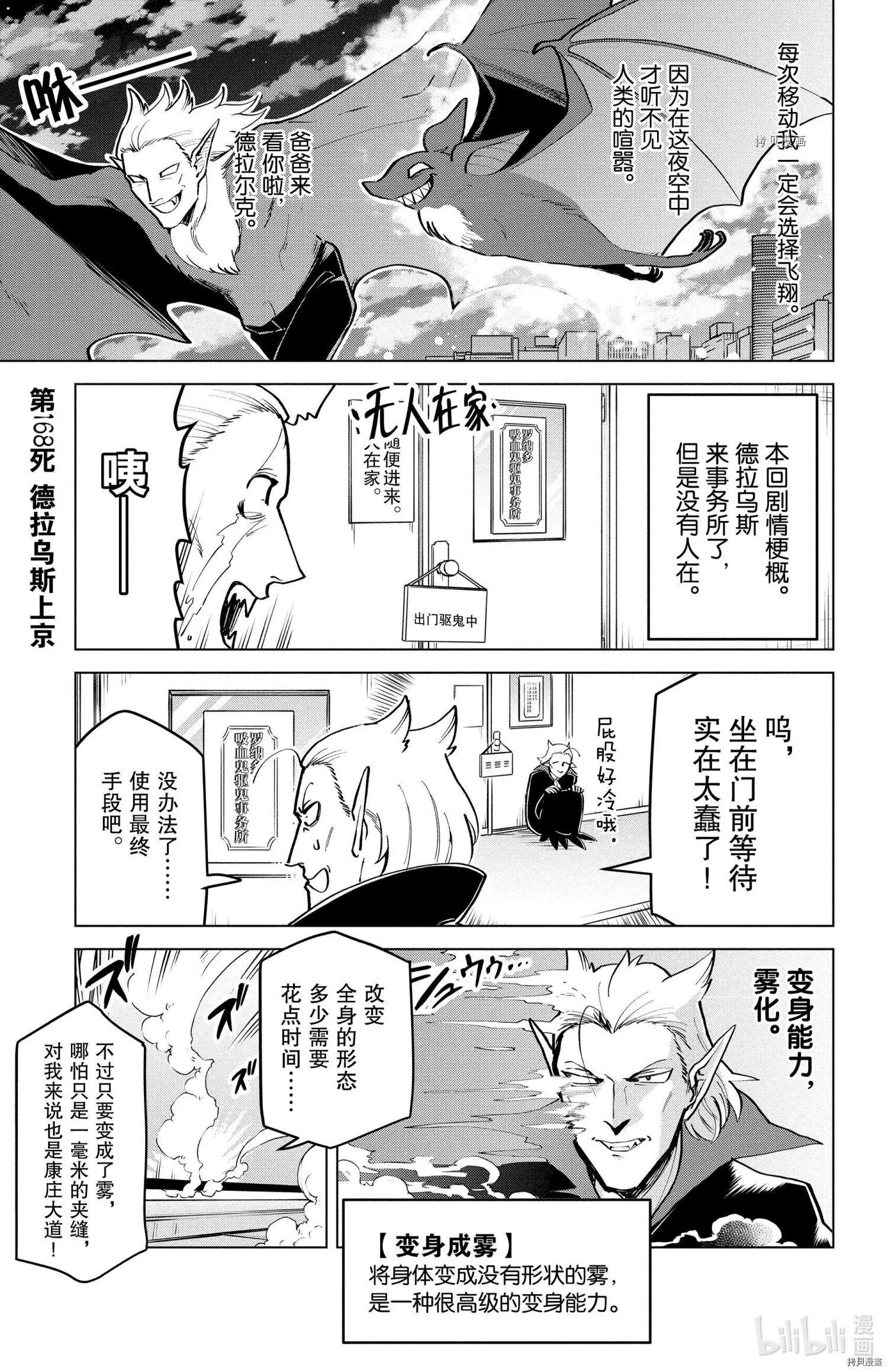 《吸血鬼即将便当》第168话 第1页