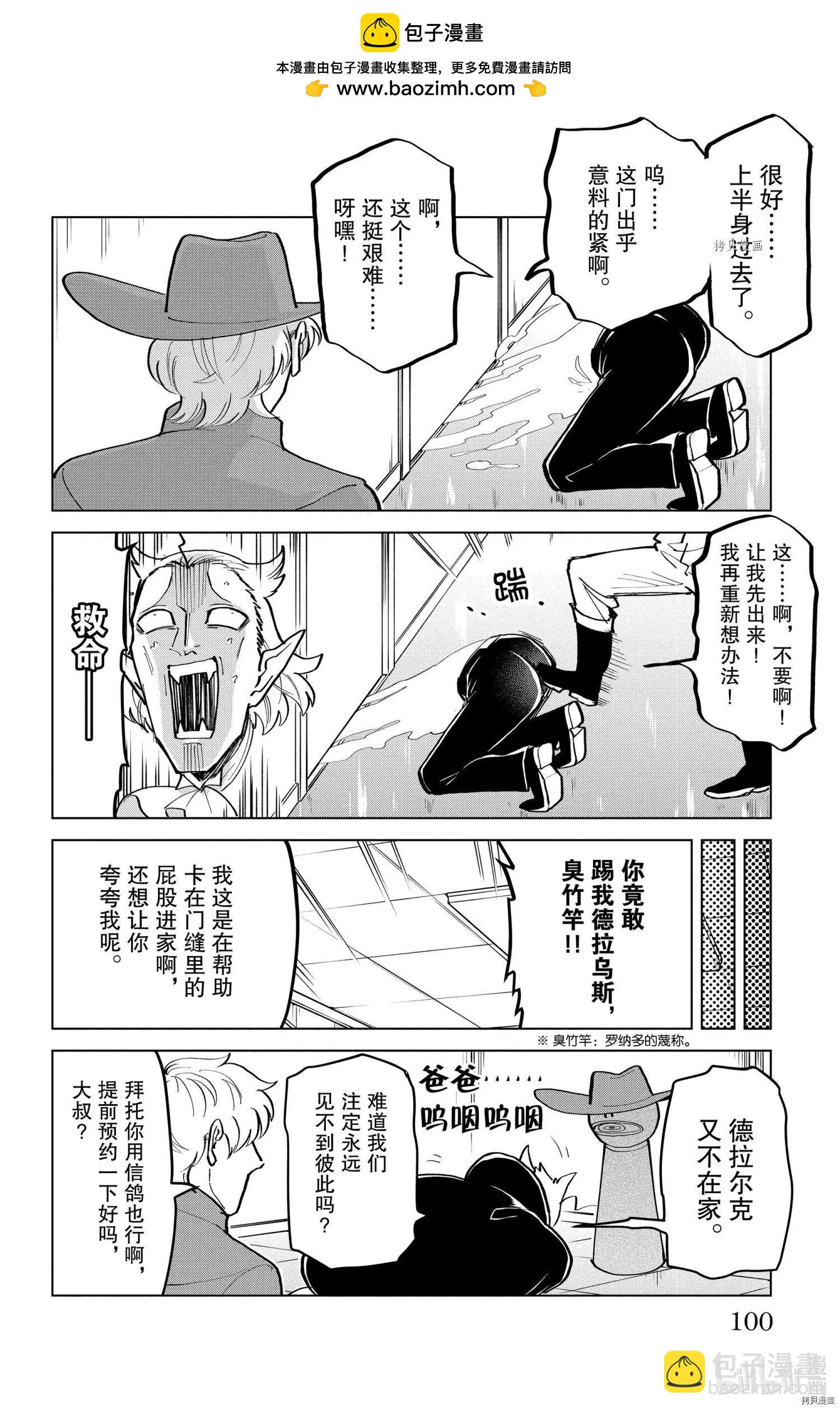 《吸血鬼即将便当》第168话 第2页