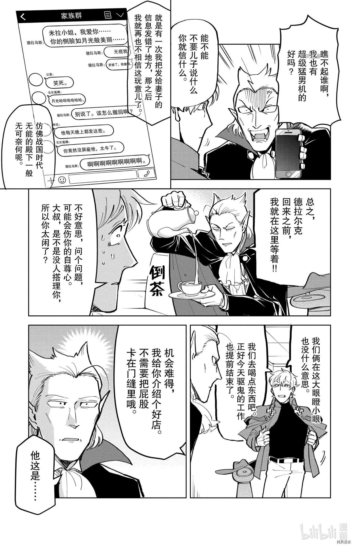 《吸血鬼即将便当》第168话 第3页