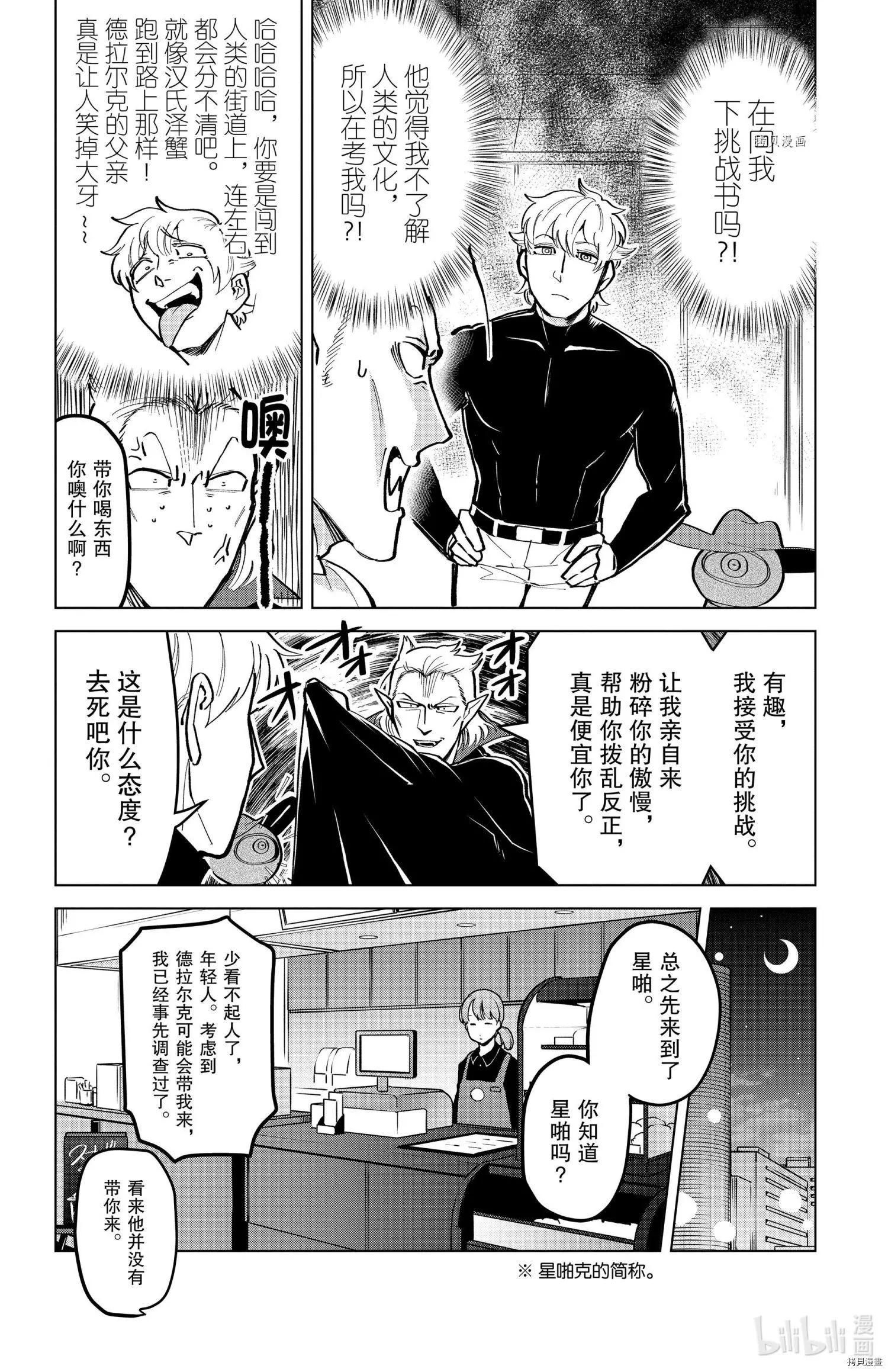 《吸血鬼即将便当》第168话 第4页