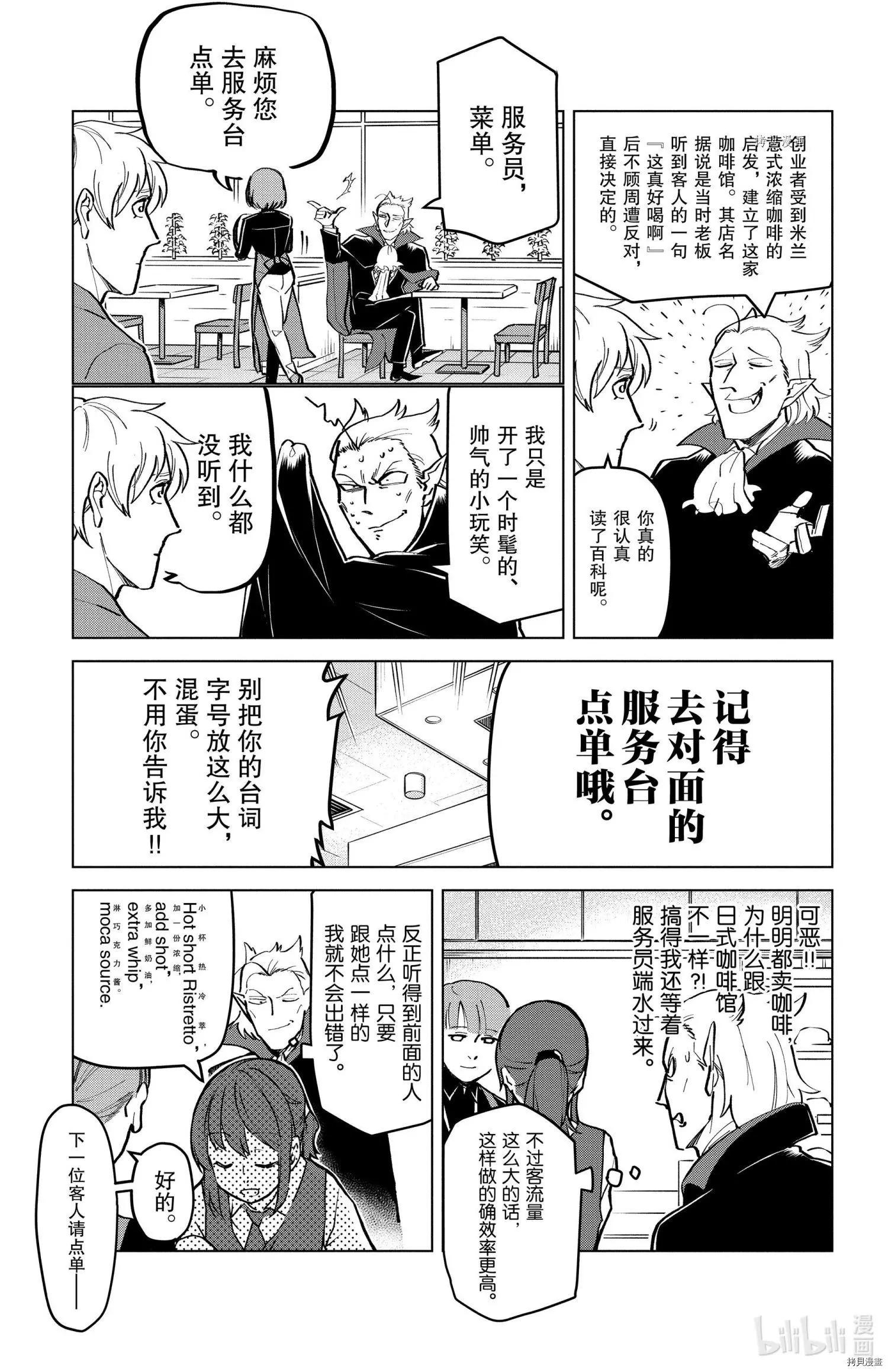 《吸血鬼即将便当》第168话 第5页