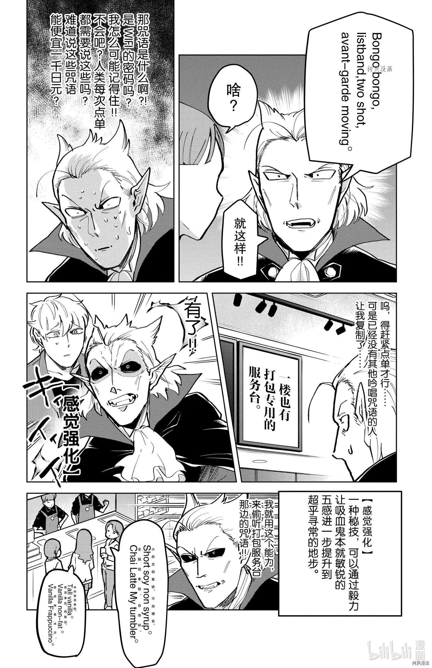 《吸血鬼即将便当》第168话 第6页