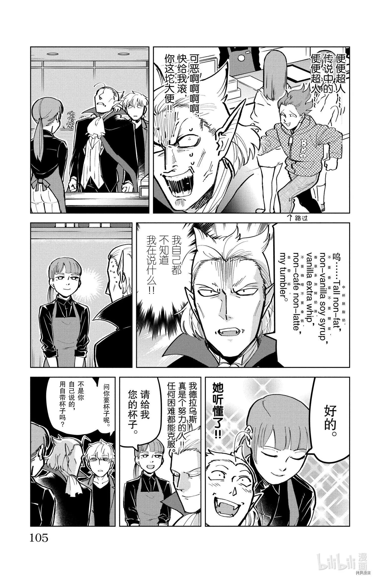 《吸血鬼即将便当》第168话 第7页