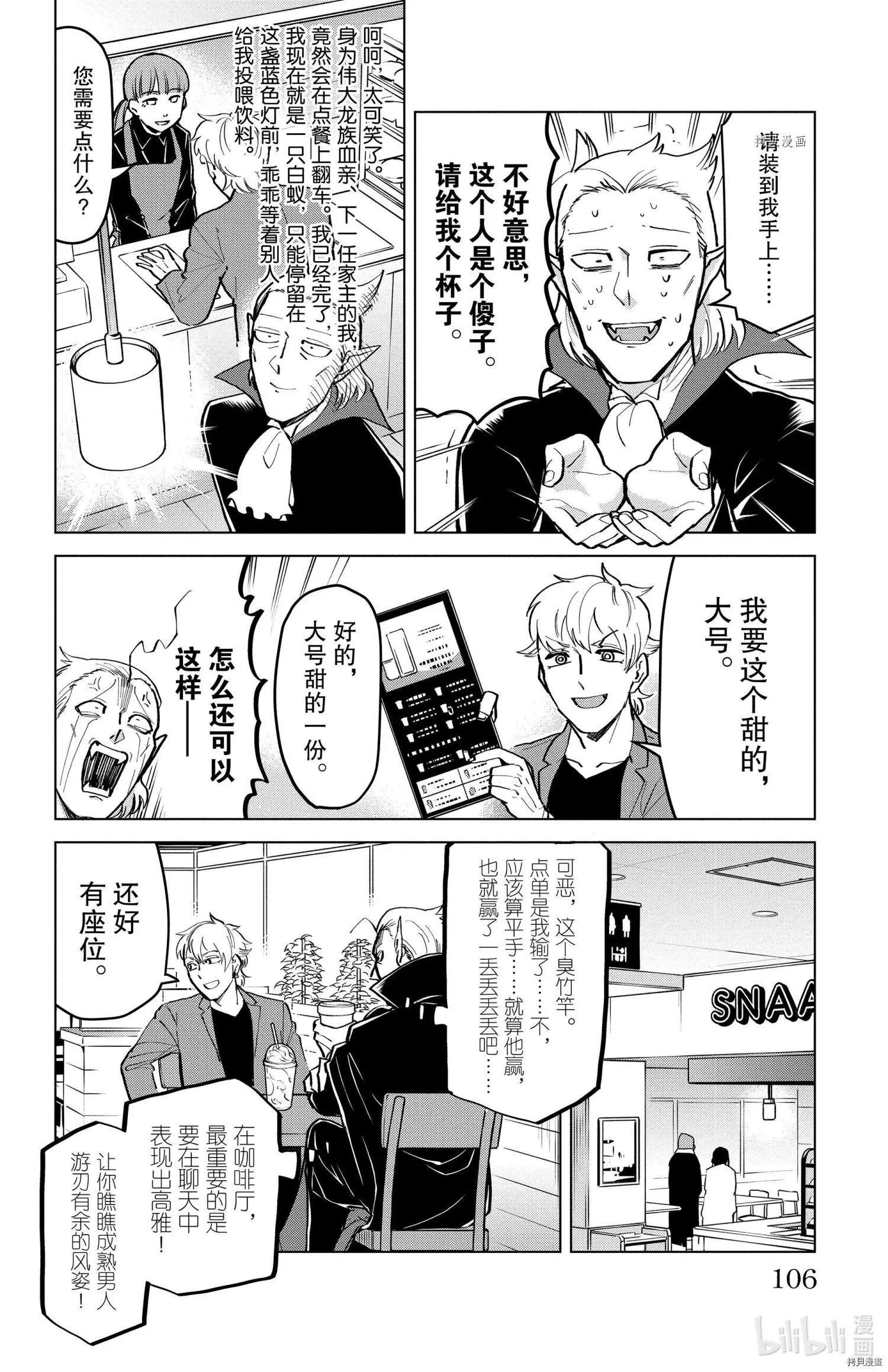 《吸血鬼即将便当》第168话 第8页