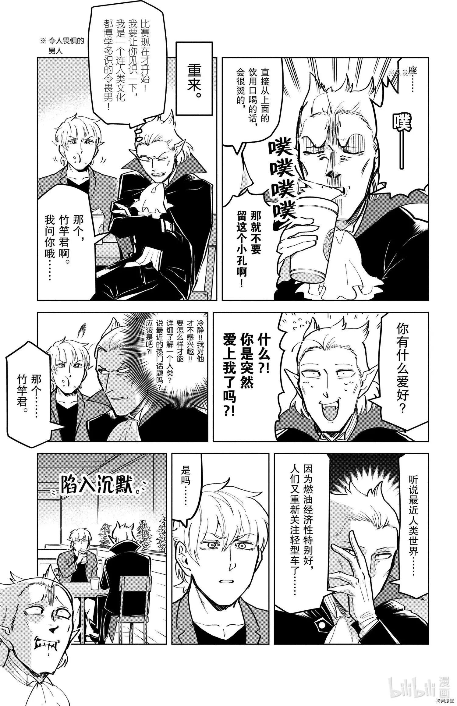 《吸血鬼即将便当》第168话 第9页