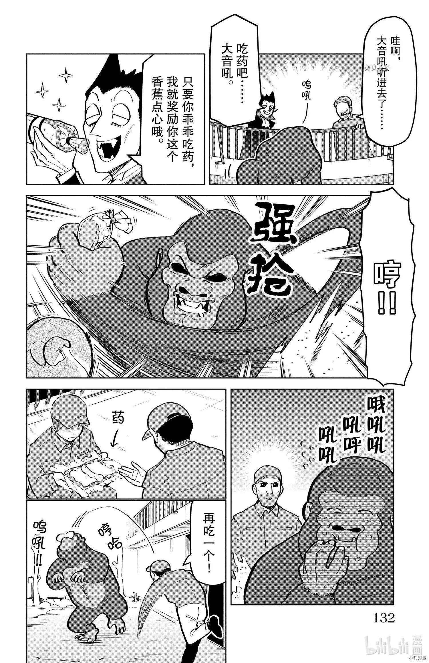 《吸血鬼即将便当》第170话 第10页