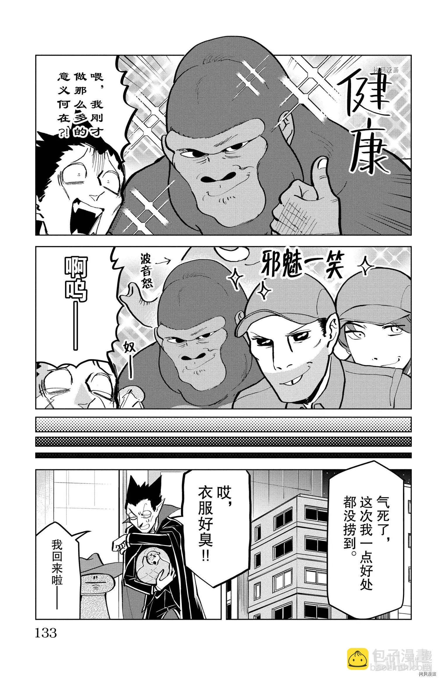《吸血鬼即将便当》第170话 第11页