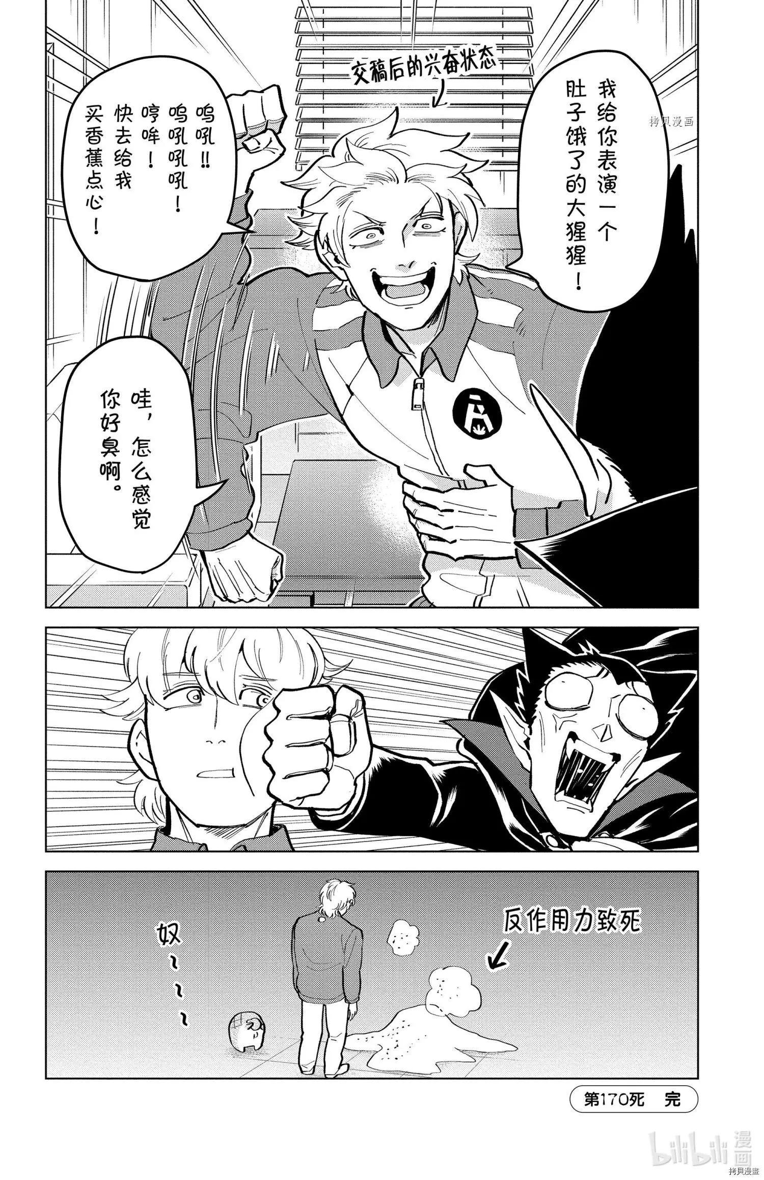 《吸血鬼即将便当》第170话 第12页