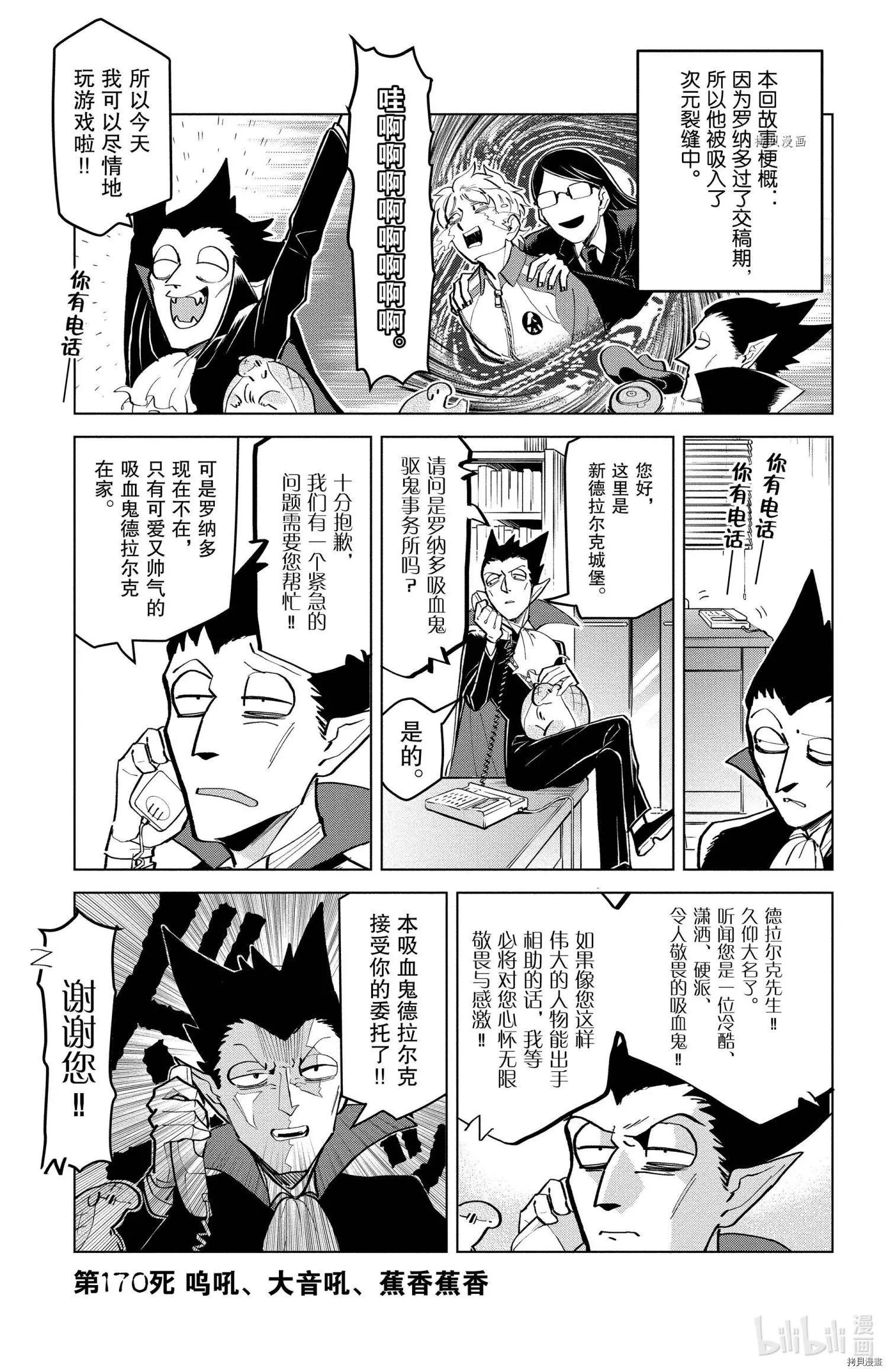 《吸血鬼即将便当》第170话 第1页
