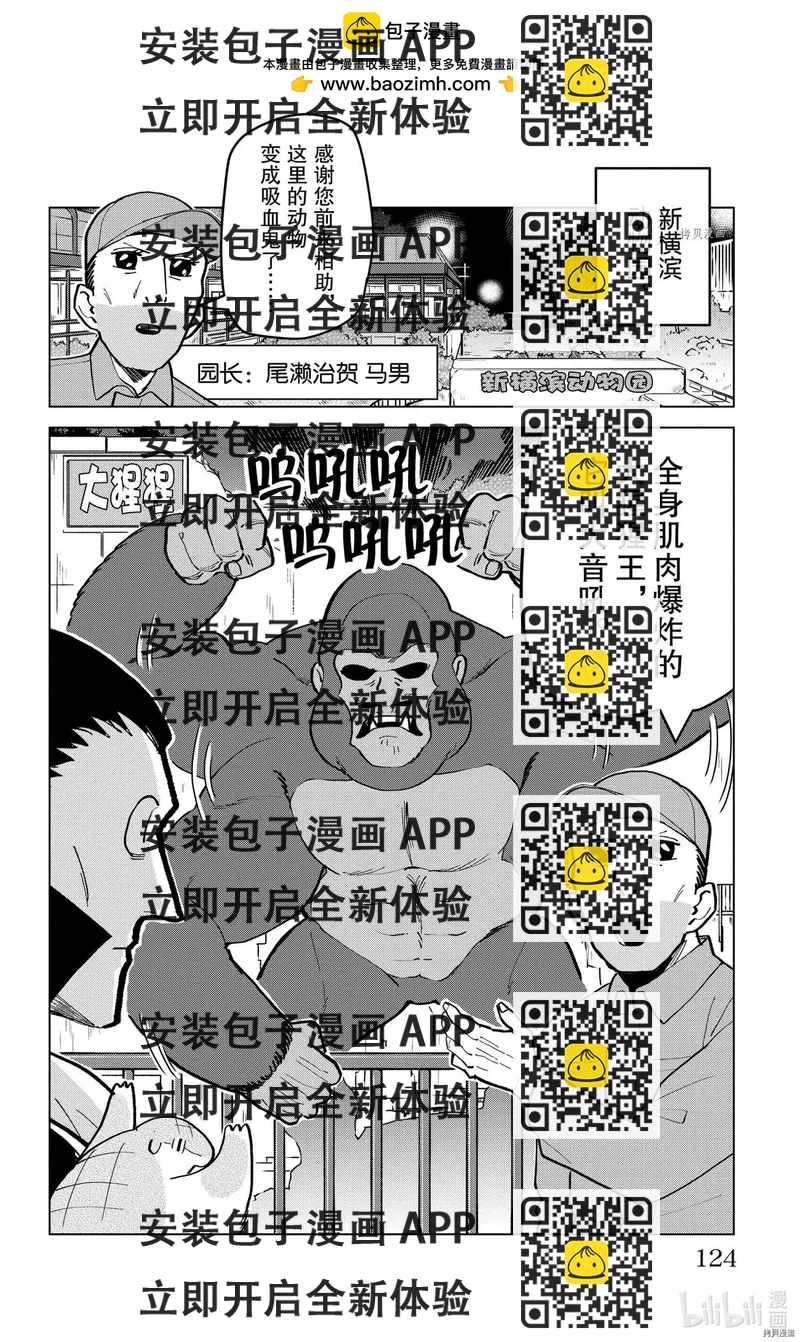 《吸血鬼即将便当》第170话 第2页