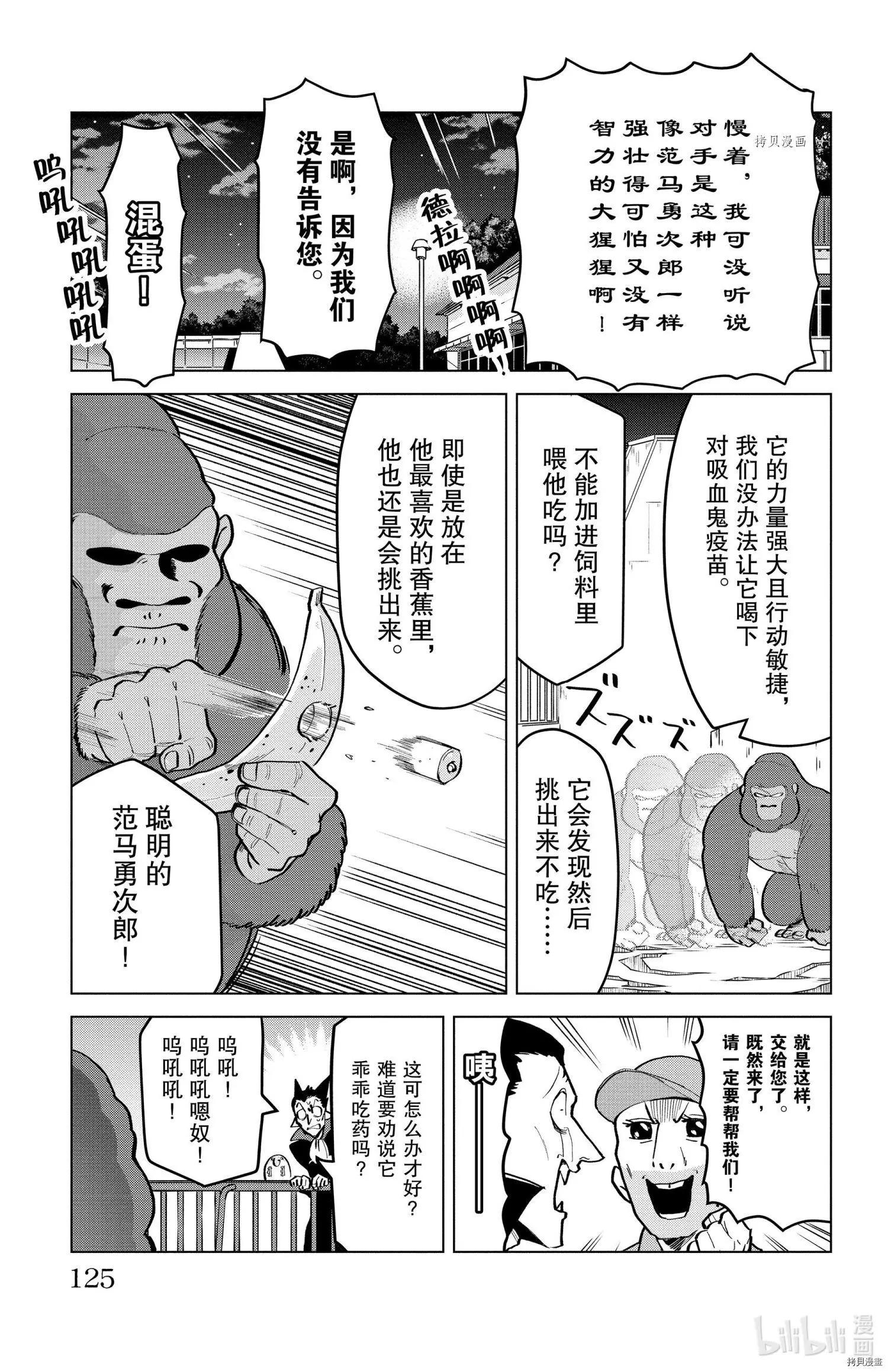 《吸血鬼即将便当》第170话 第3页