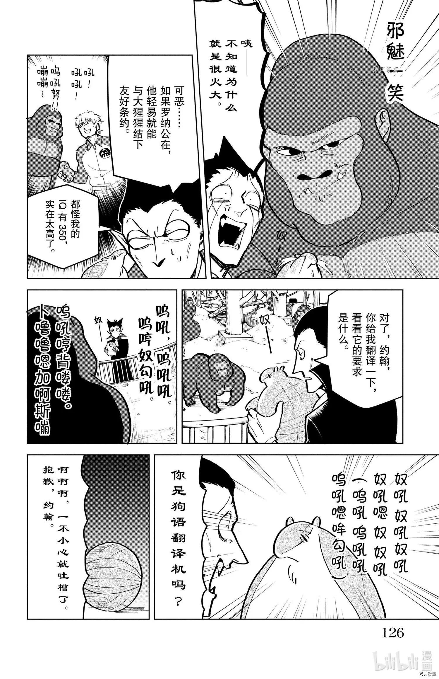 《吸血鬼即将便当》第170话 第4页