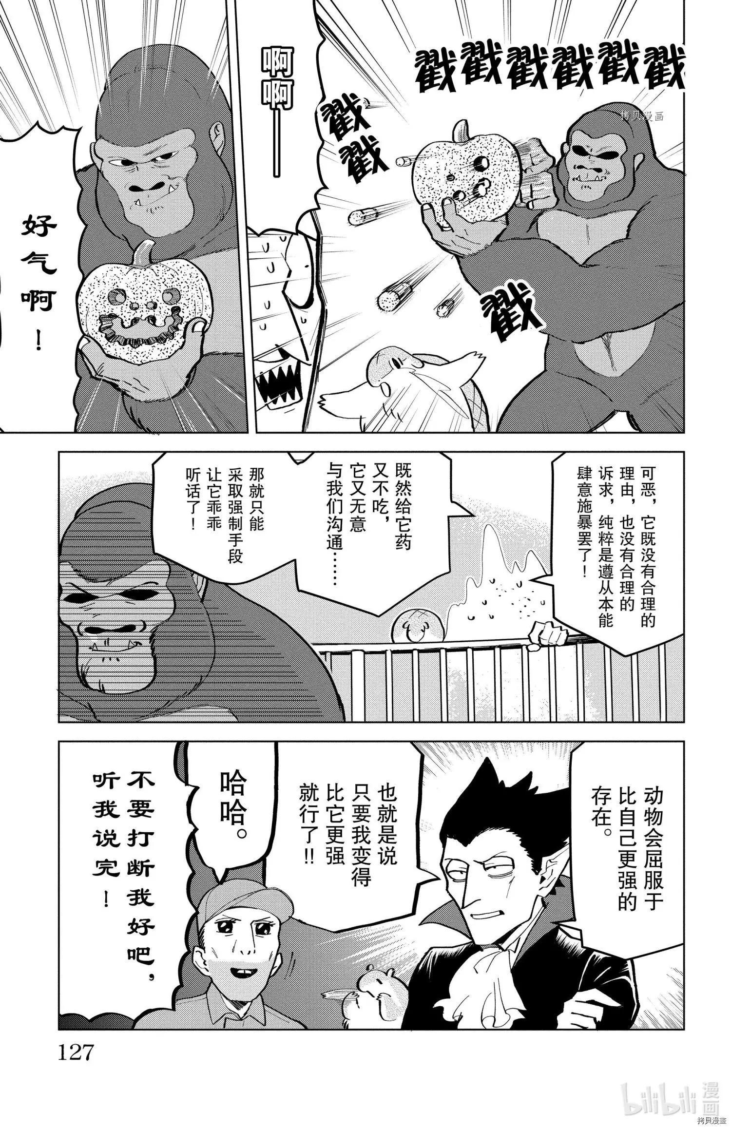 《吸血鬼即将便当》第170话 第5页