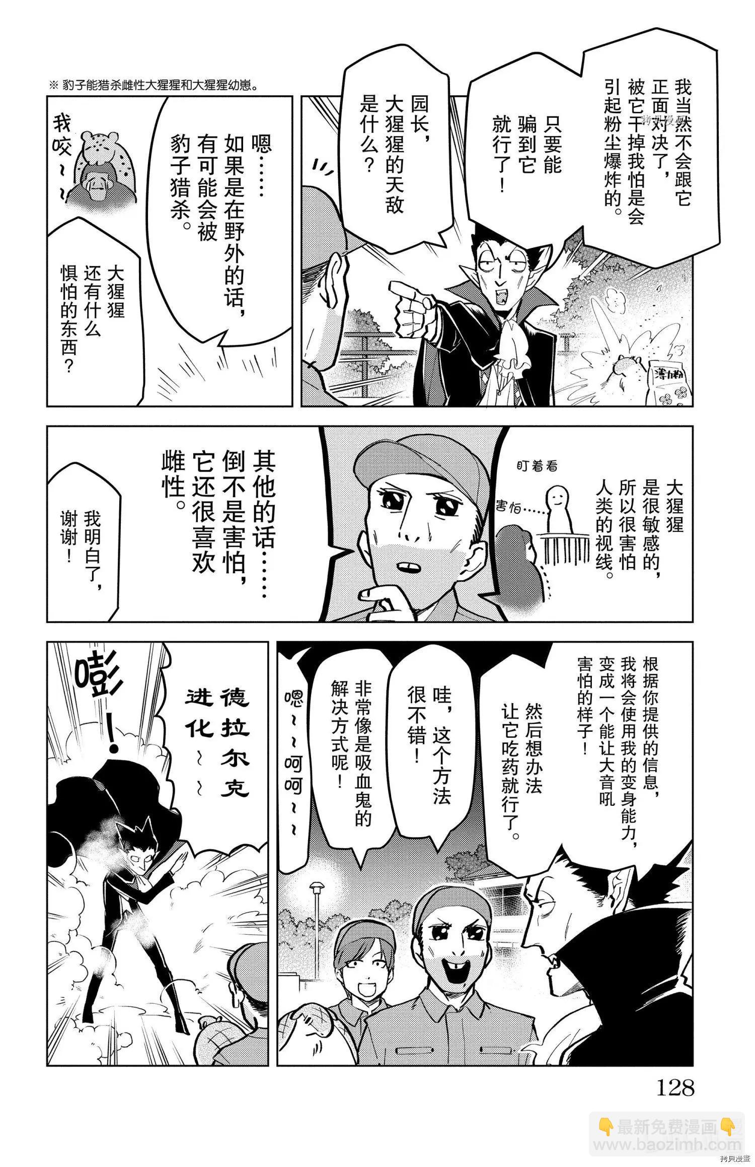 《吸血鬼即将便当》第170话 第6页