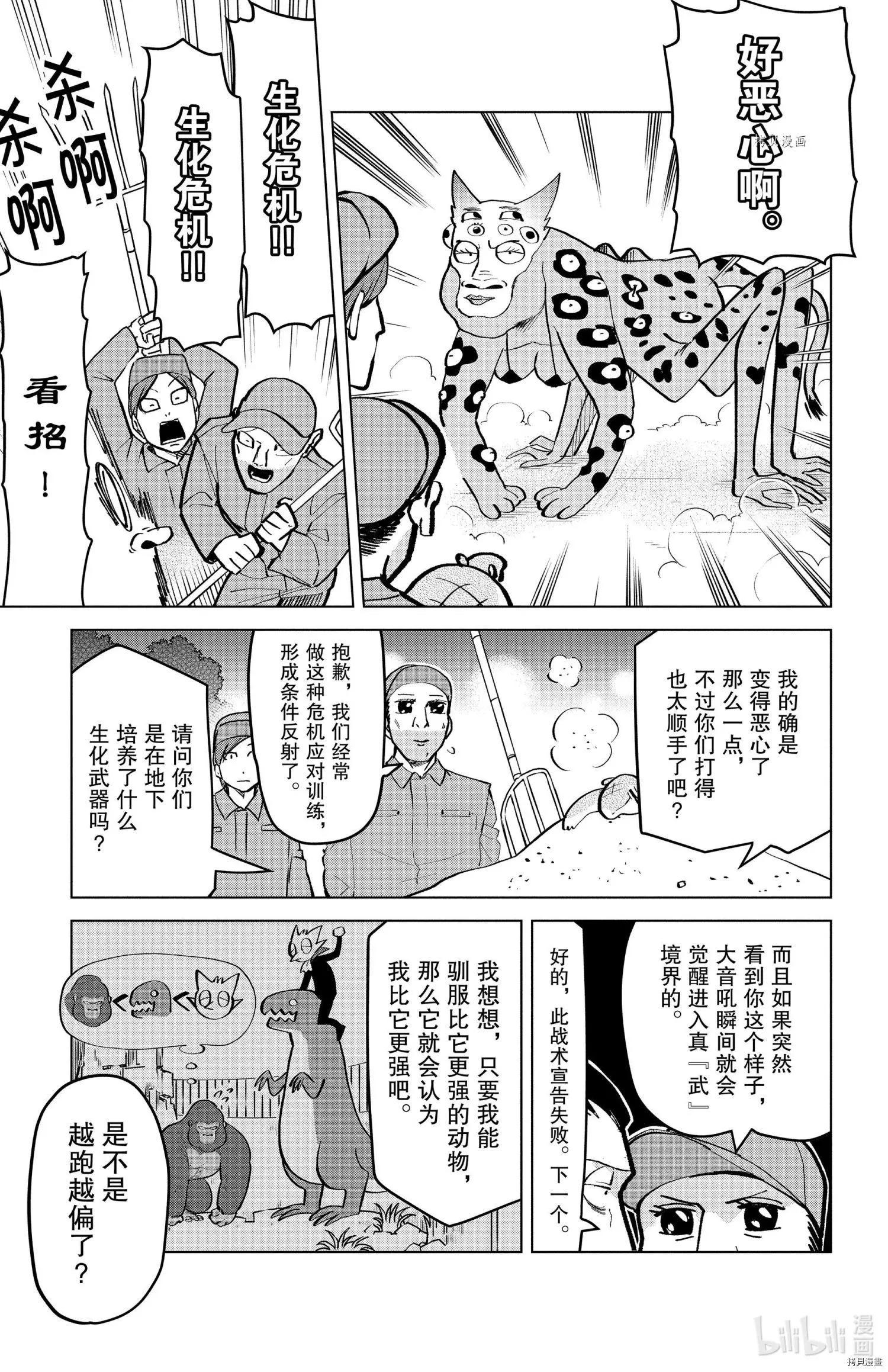 《吸血鬼即将便当》第170话 第7页