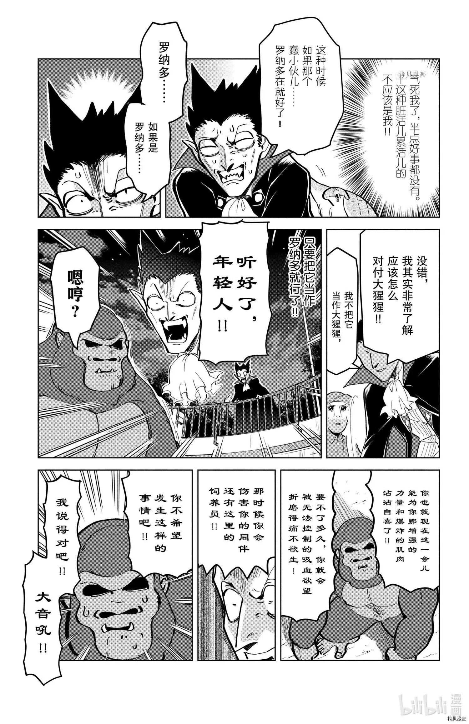 《吸血鬼即将便当》第170话 第9页