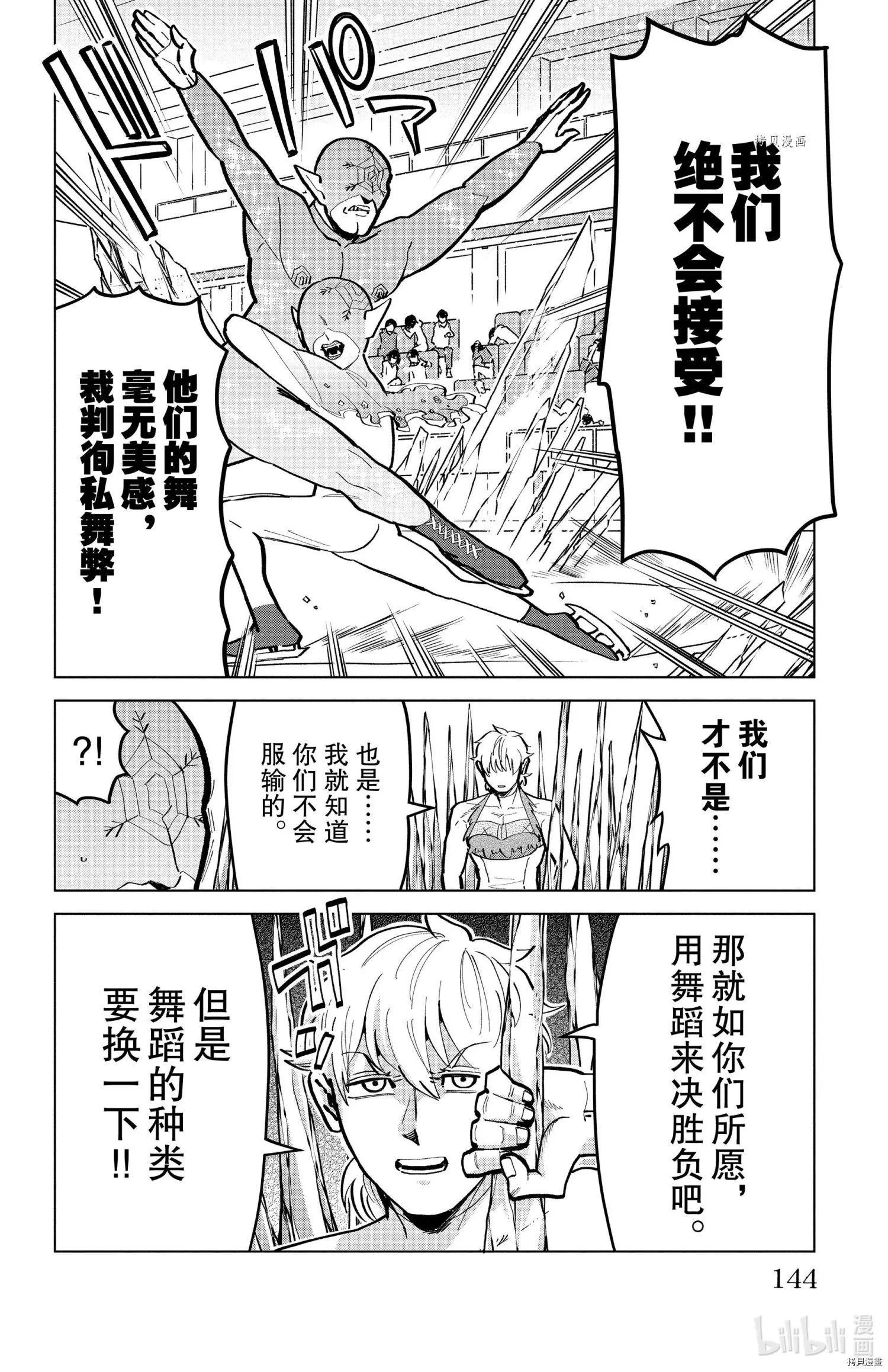 《吸血鬼即将便当》第171话 第10页