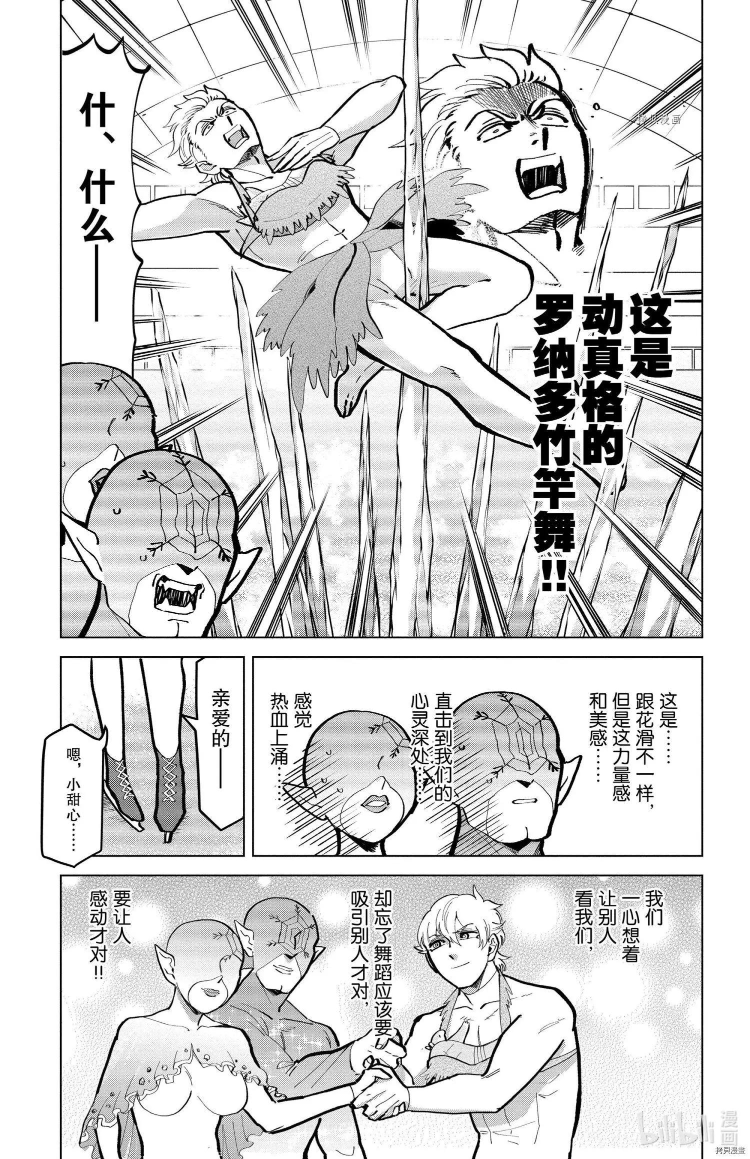 《吸血鬼即将便当》第171话 第11页