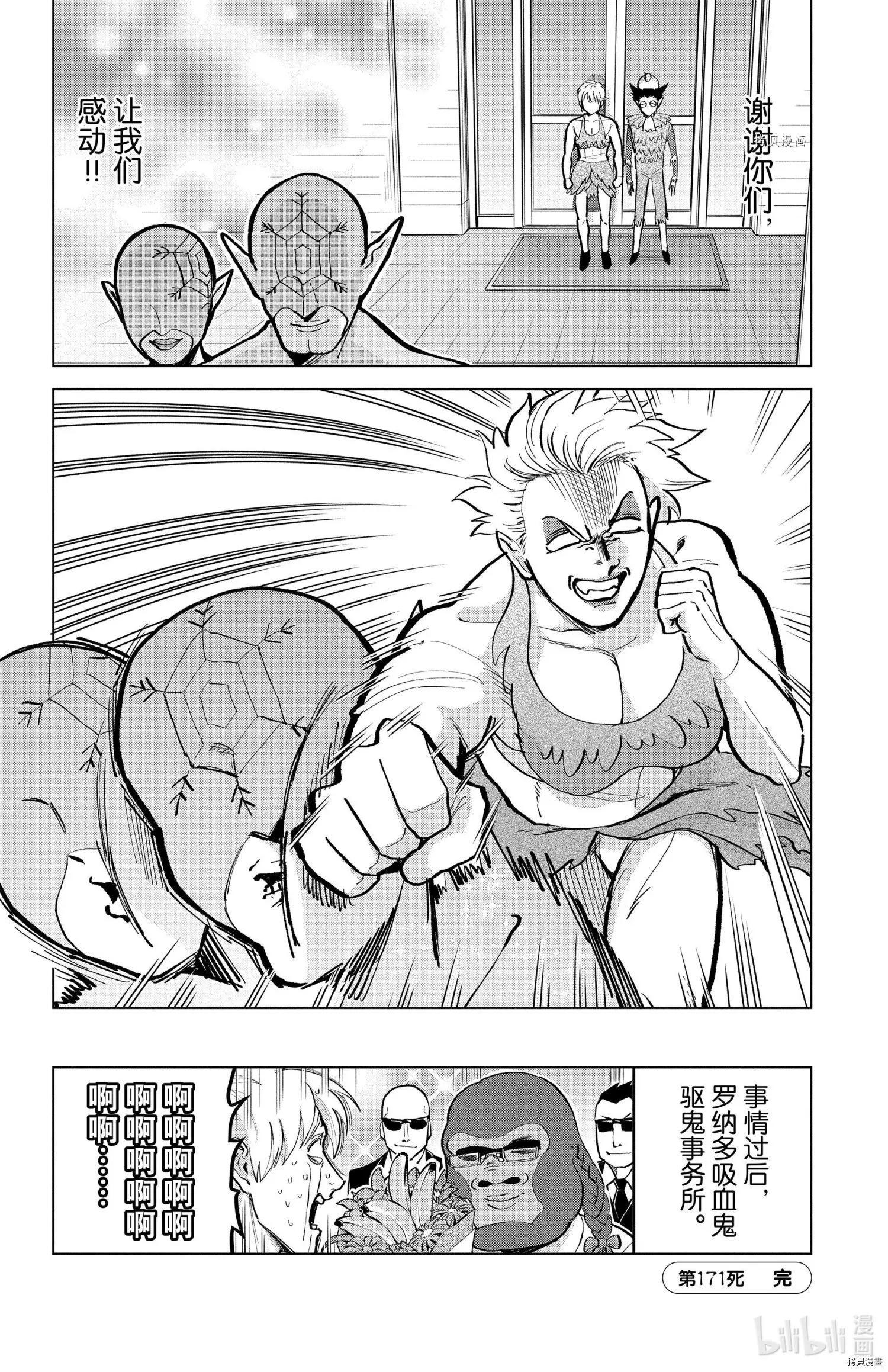 《吸血鬼即将便当》第171话 第12页