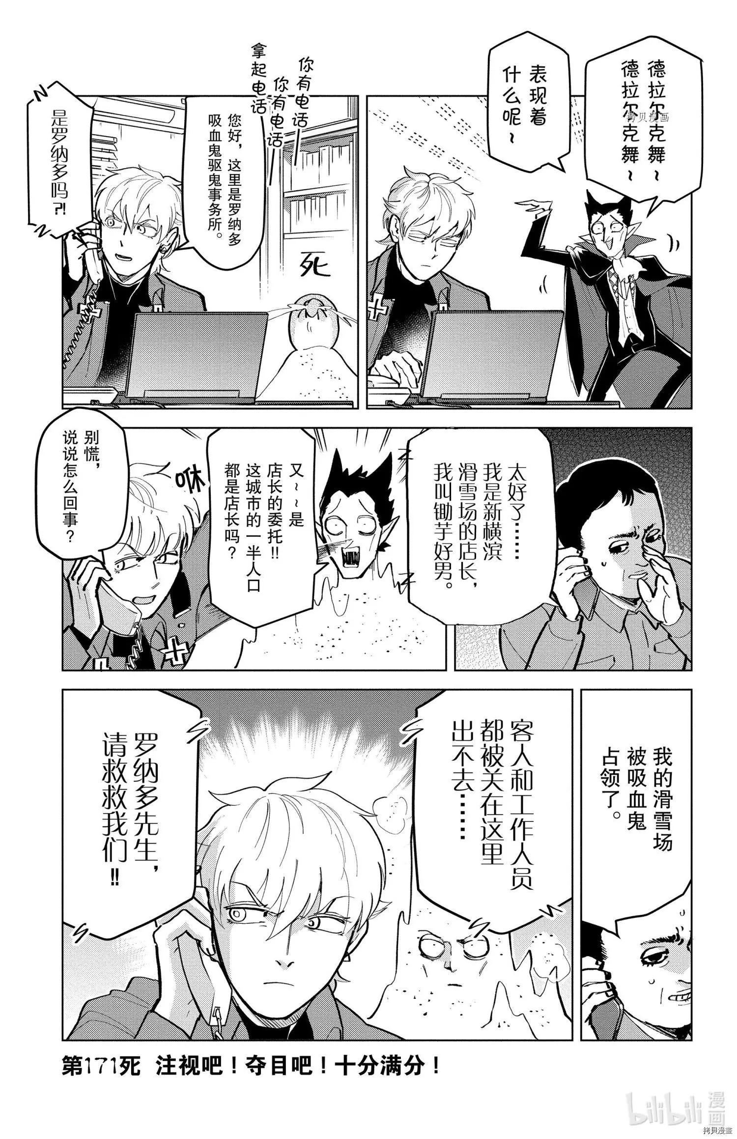 《吸血鬼即将便当》第171话 第1页
