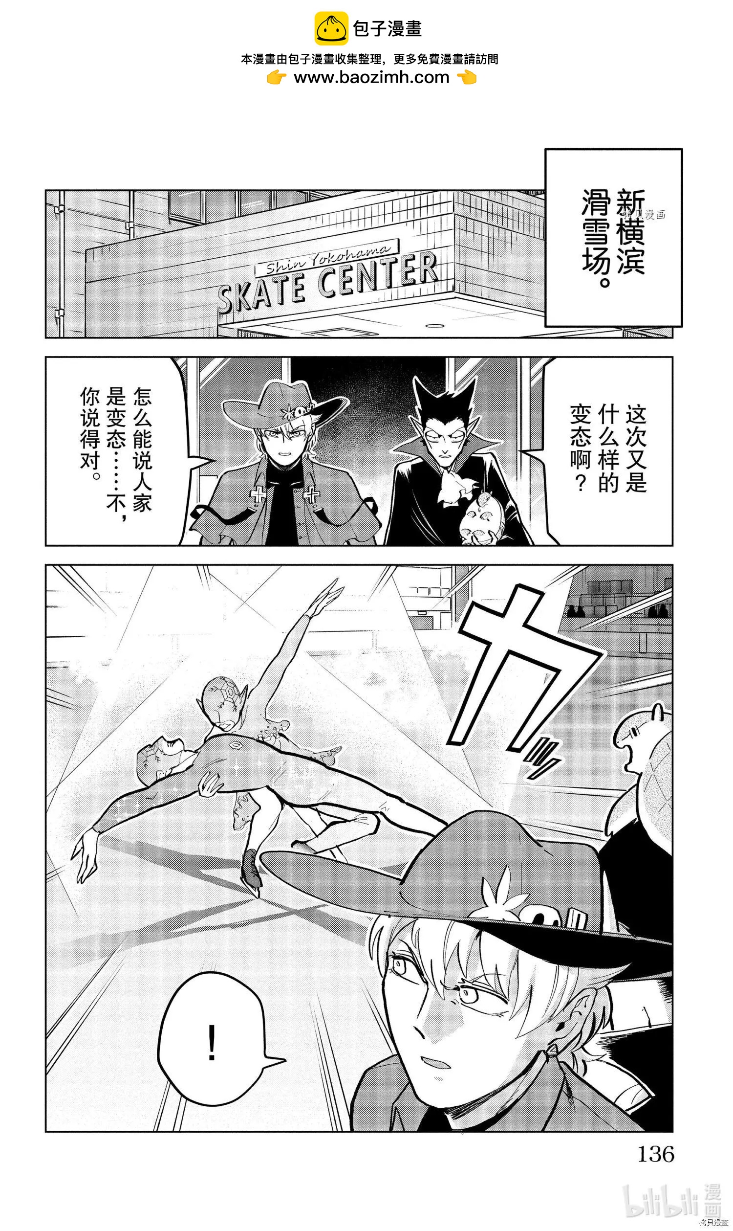 《吸血鬼即将便当》第171话 第2页