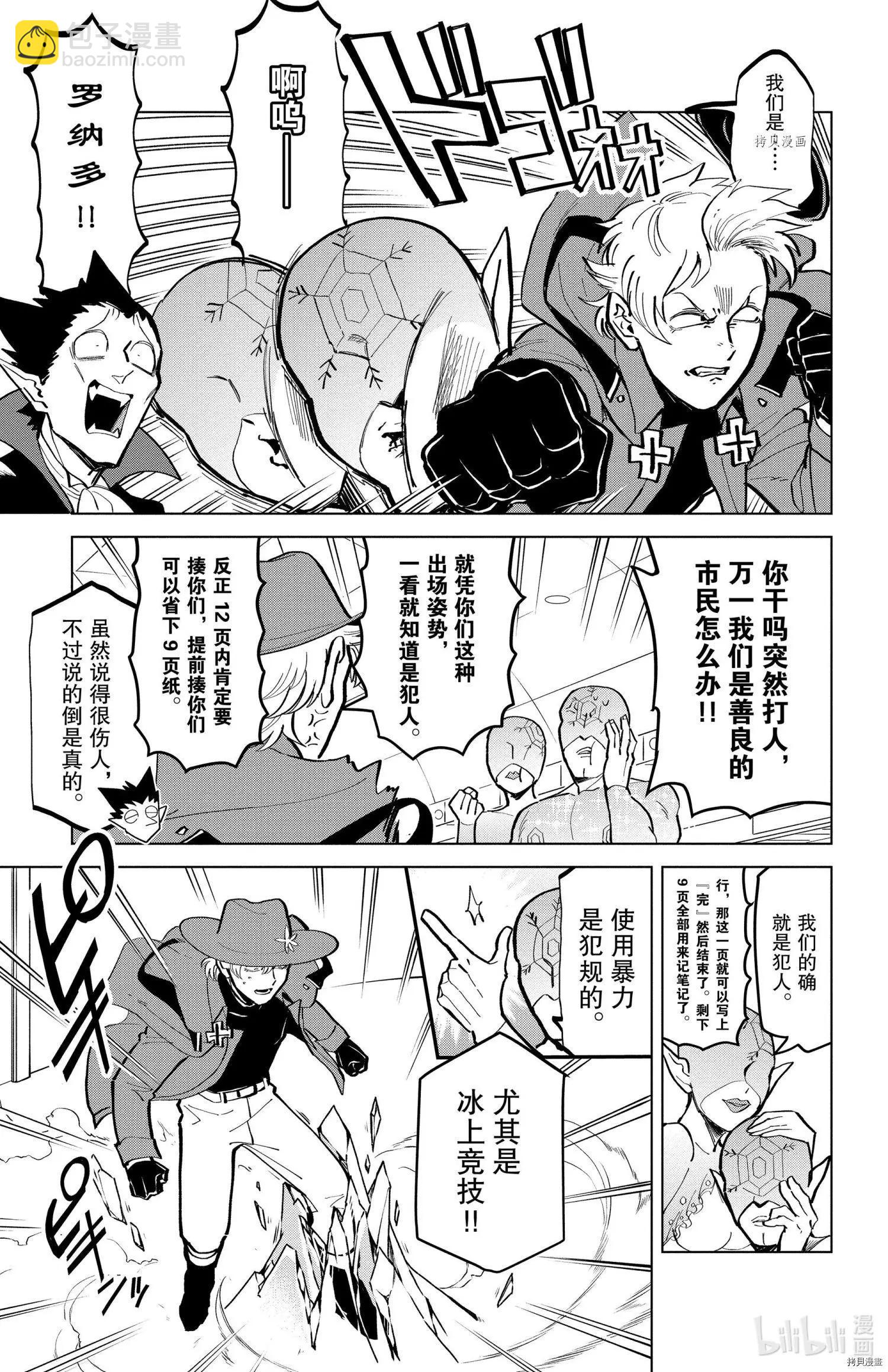 《吸血鬼即将便当》第171话 第3页