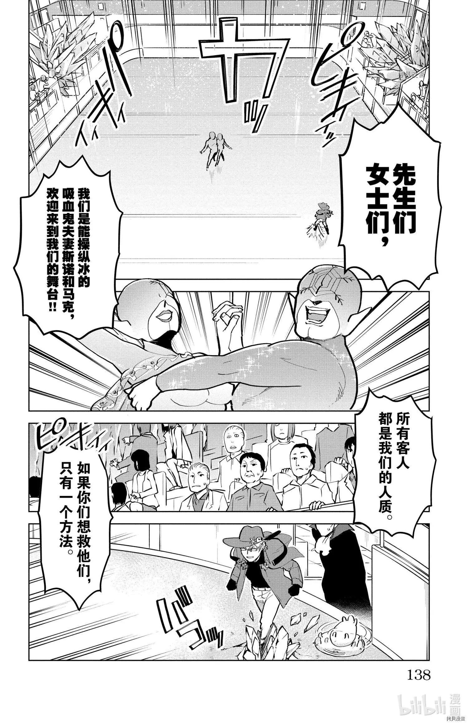 《吸血鬼即将便当》第171话 第4页