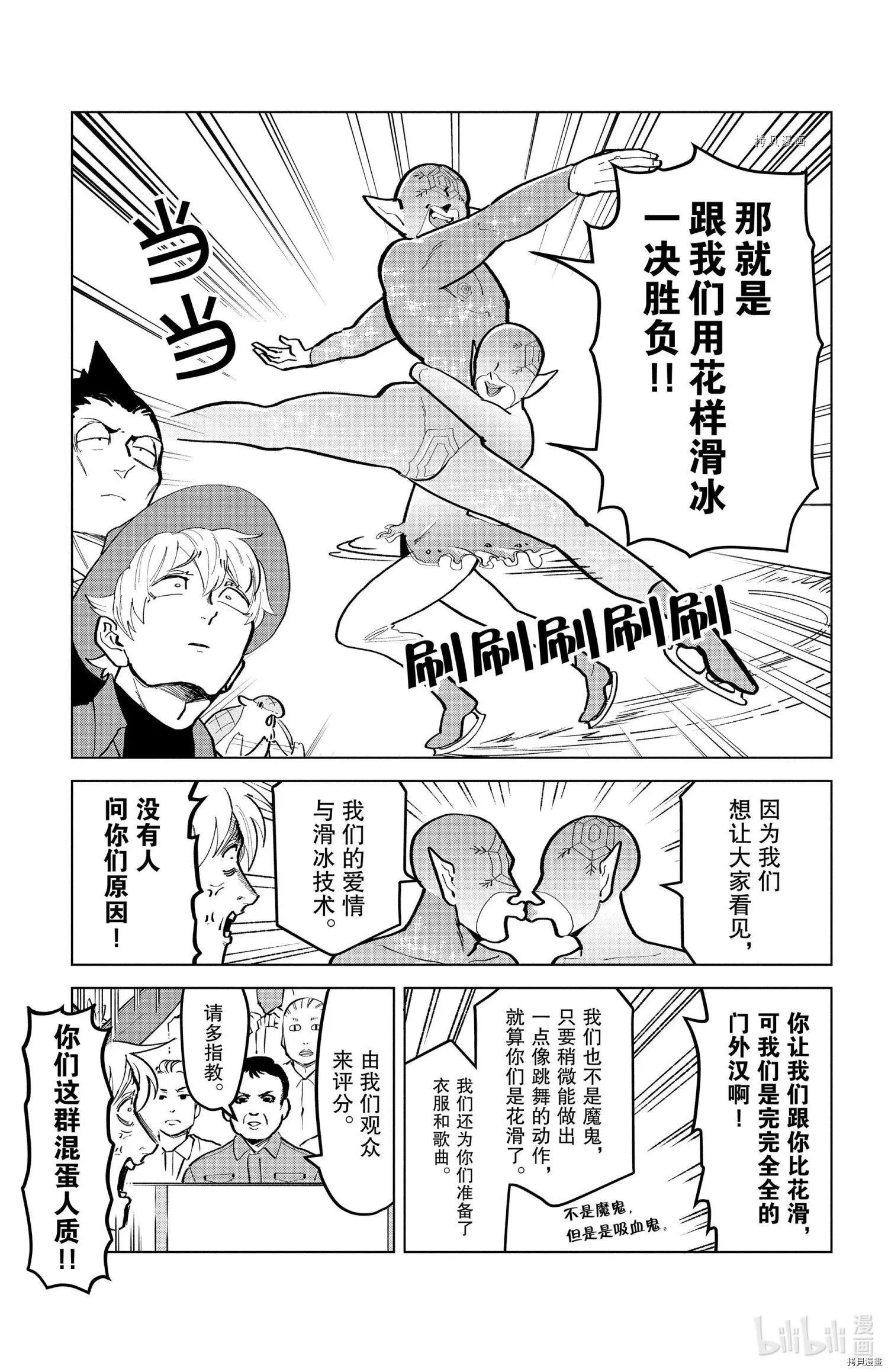 《吸血鬼即将便当》第171话 第5页
