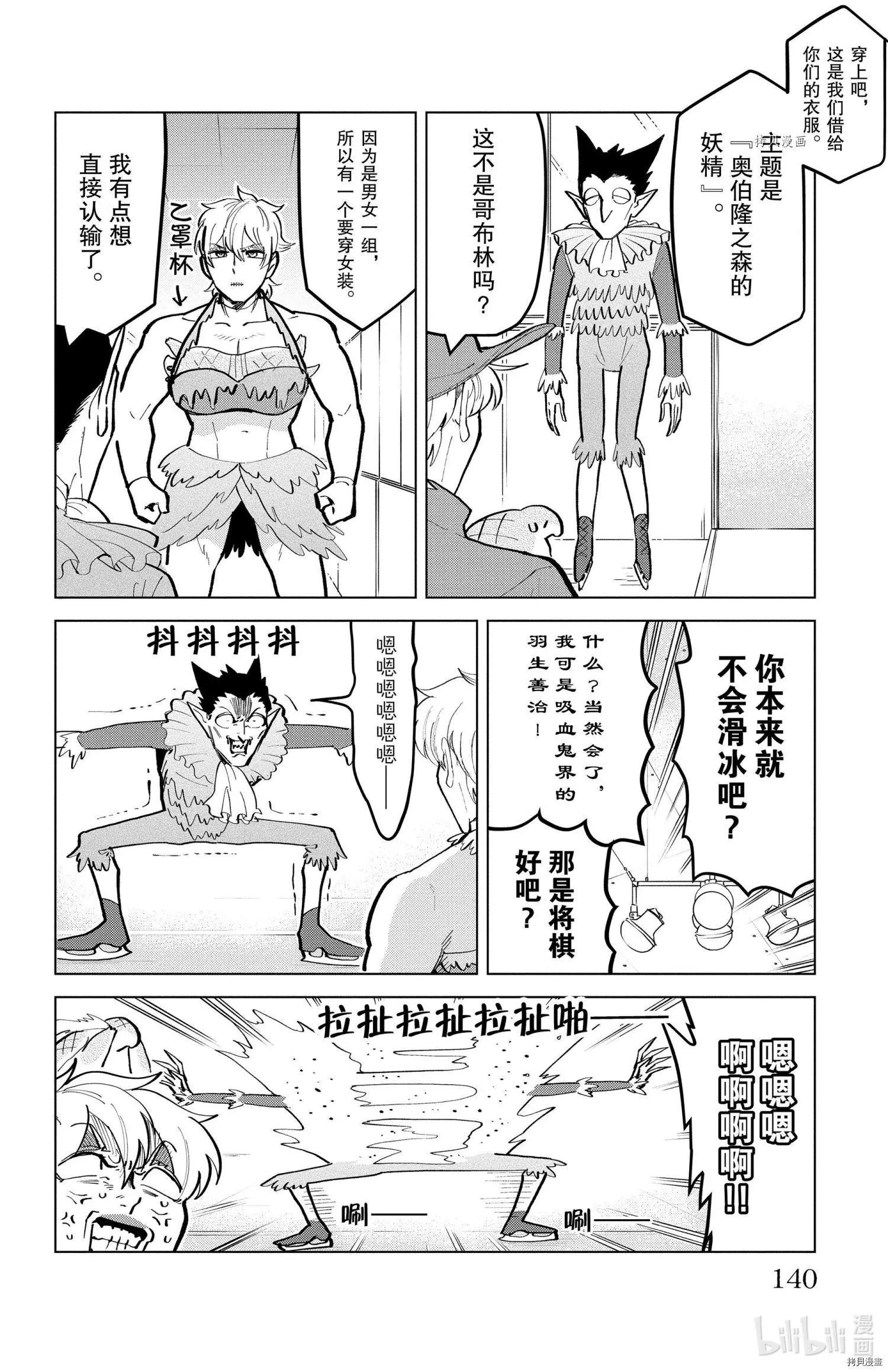 《吸血鬼即将便当》第171话 第6页