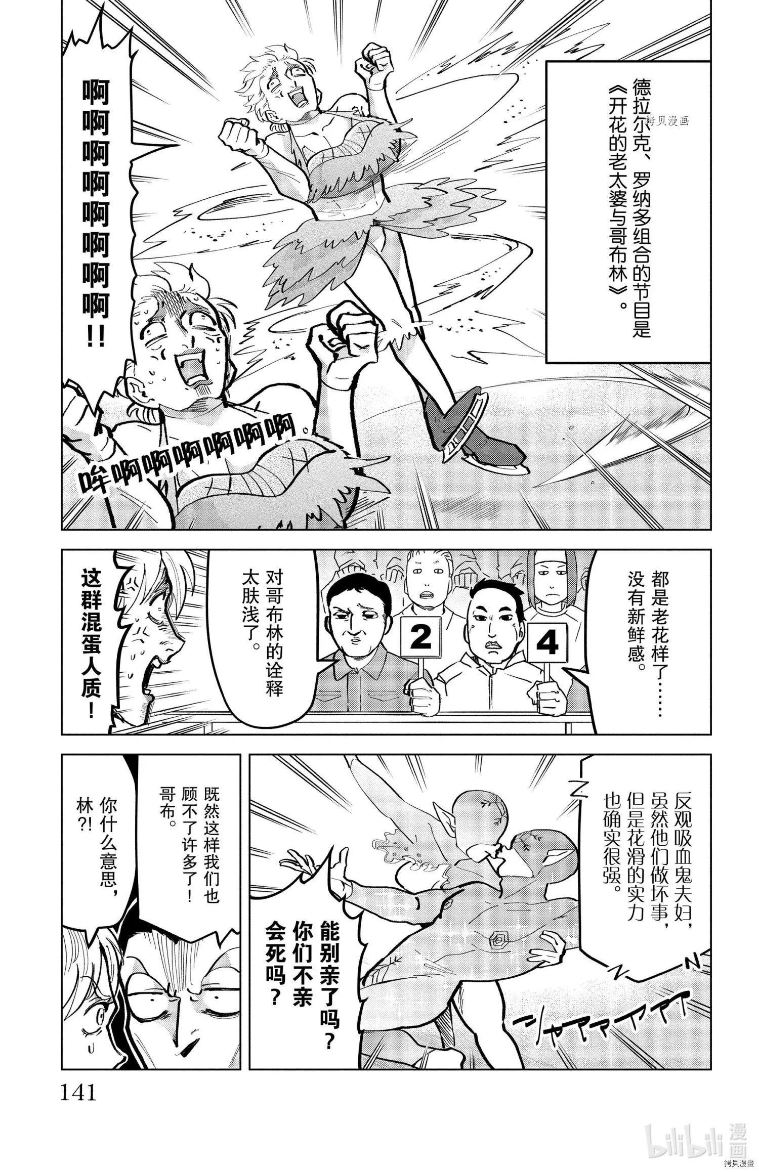《吸血鬼即将便当》第171话 第7页