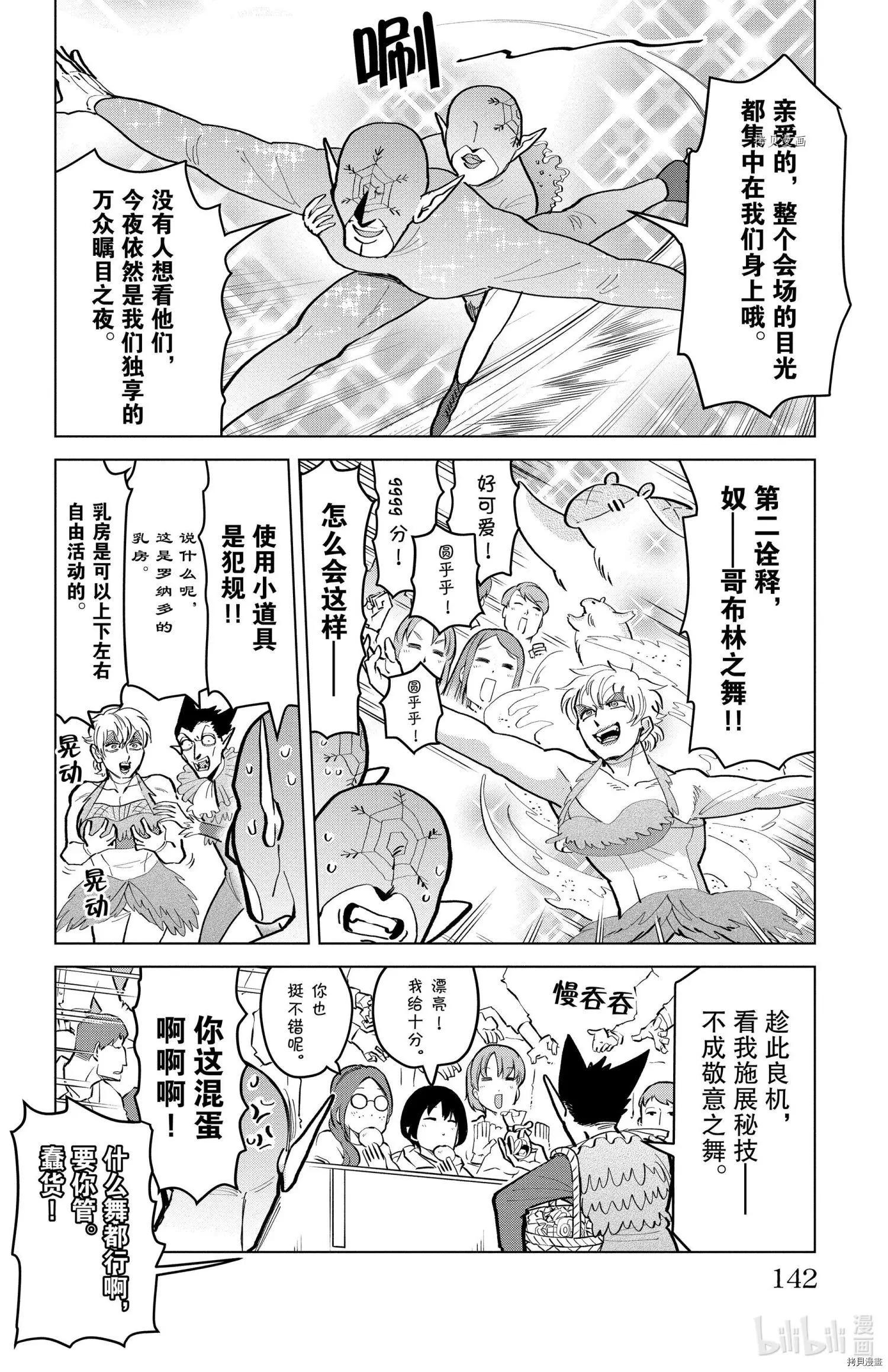 《吸血鬼即将便当》第171话 第8页