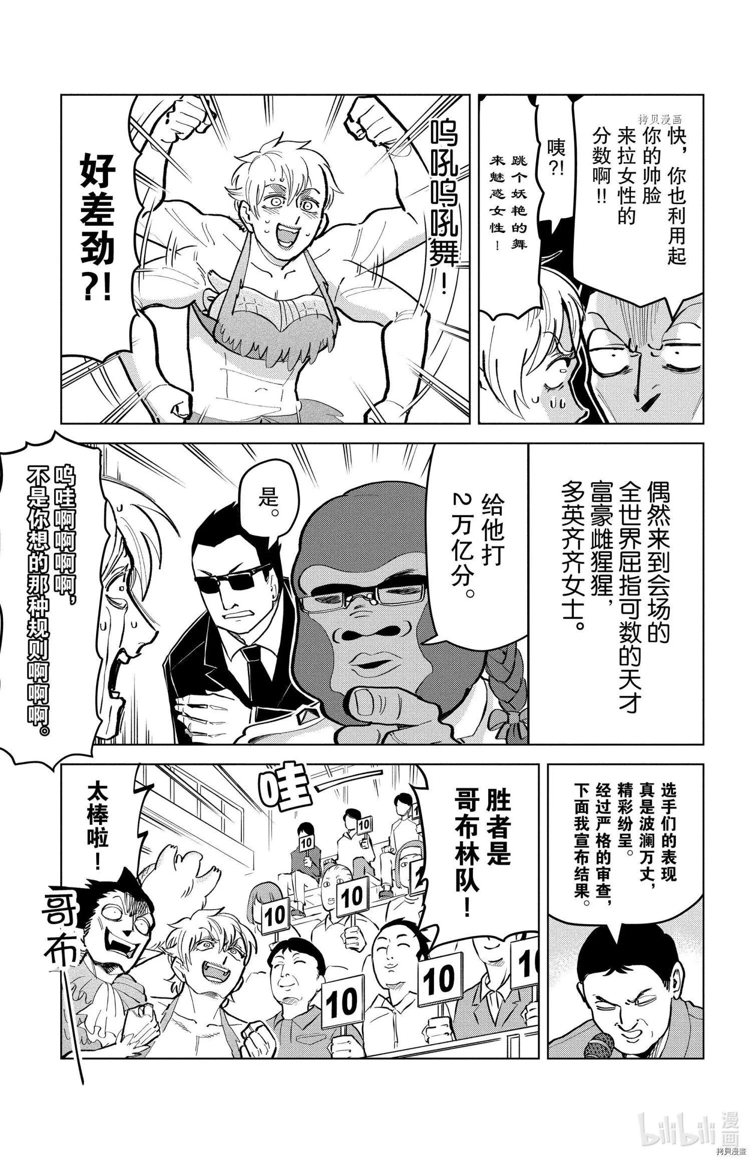 《吸血鬼即将便当》第171话 第9页