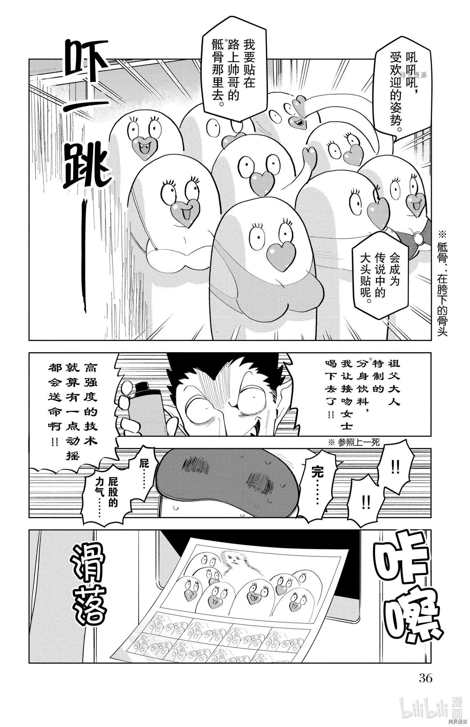 《吸血鬼即将便当》第175话 第10页