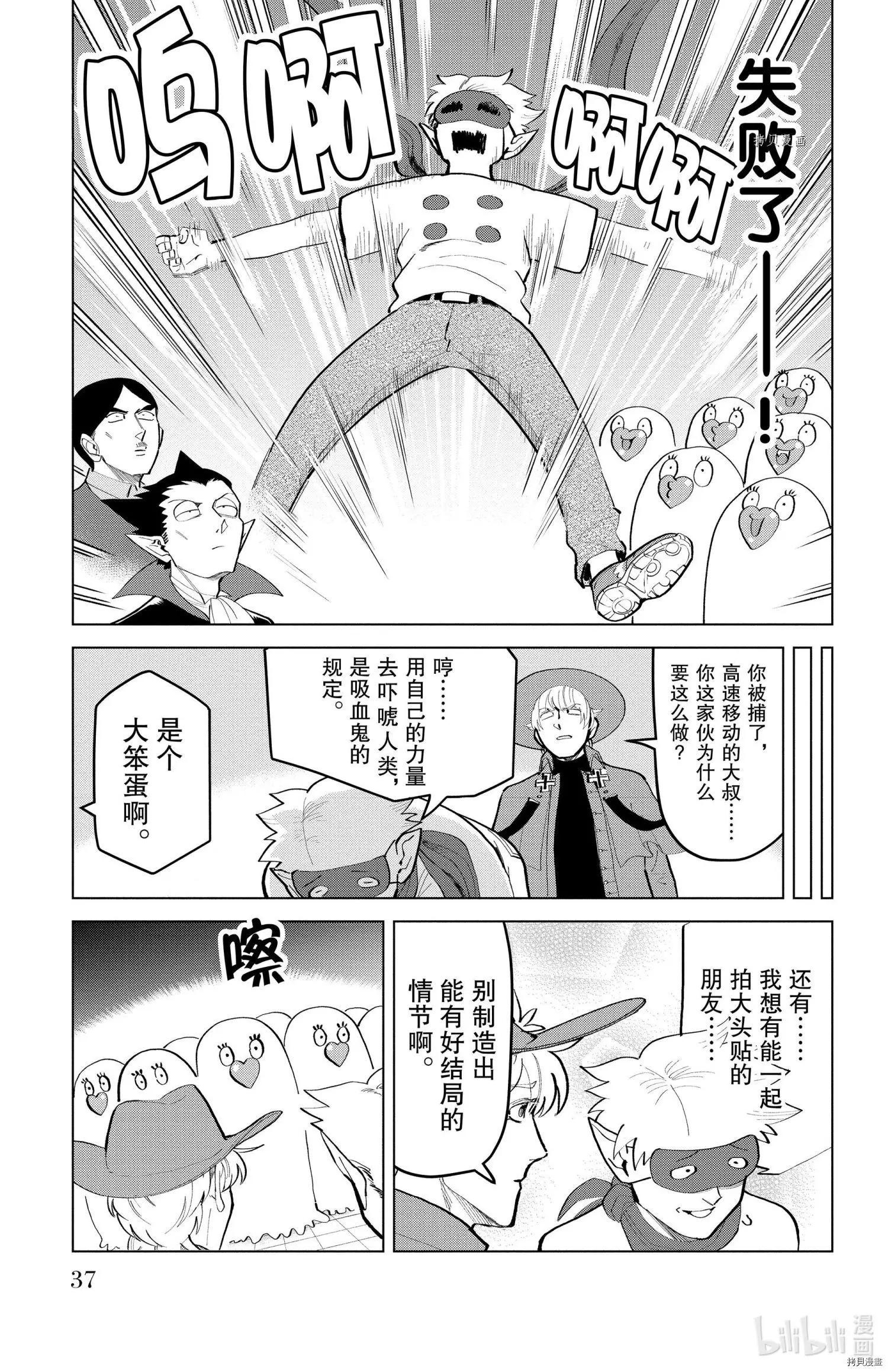 《吸血鬼即将便当》第175话 第11页
