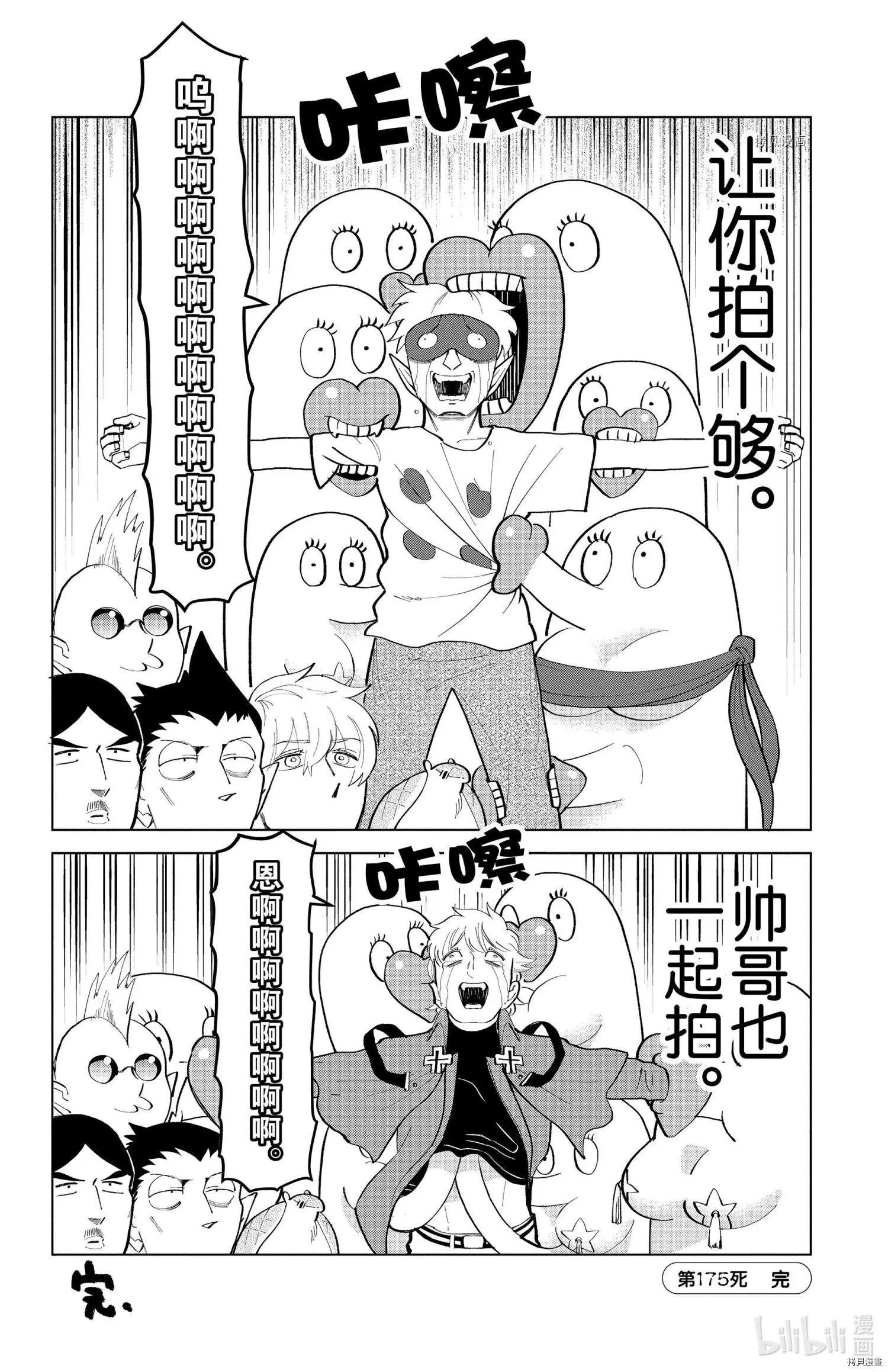 《吸血鬼即将便当》第175话 第12页