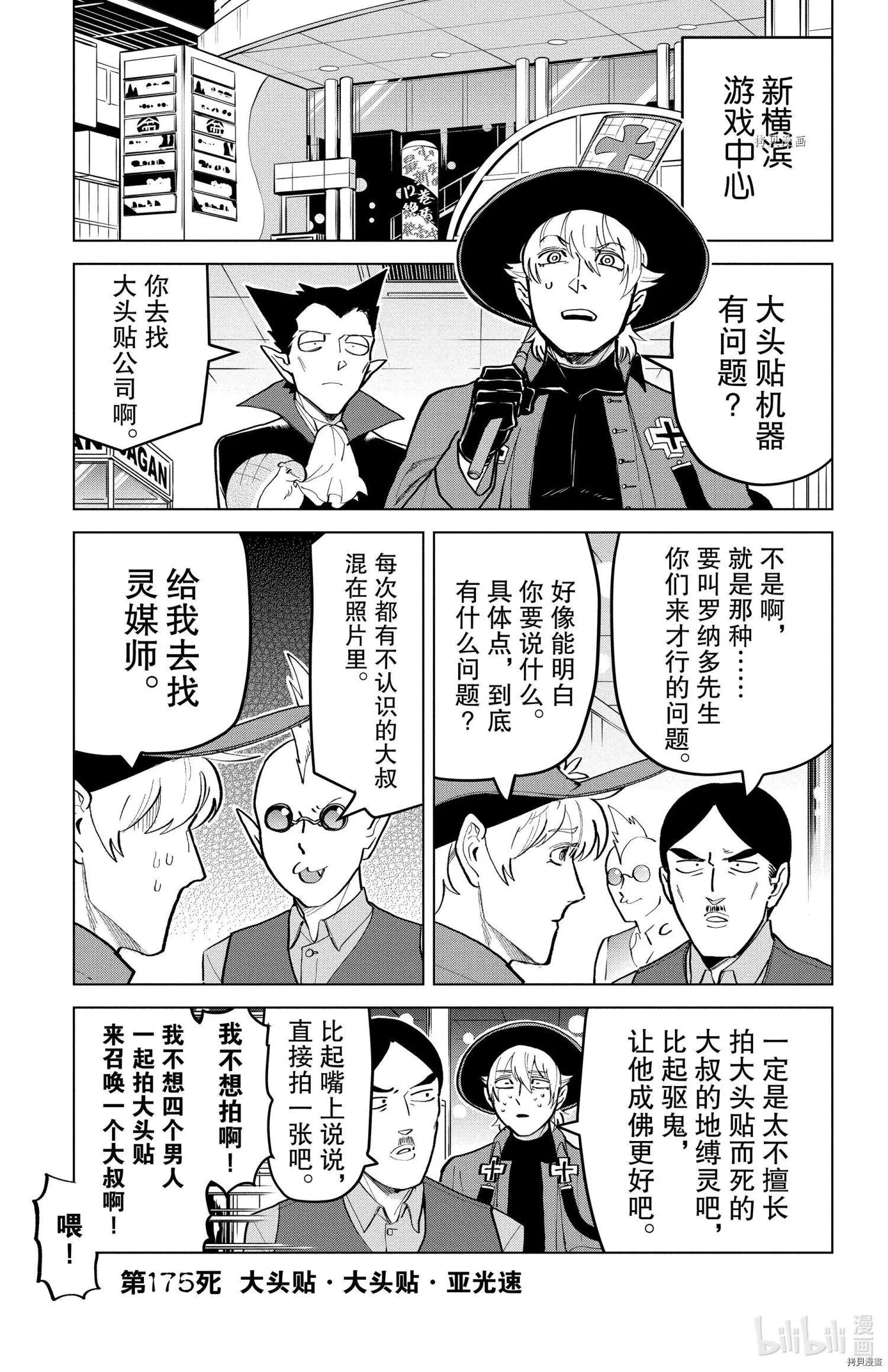《吸血鬼即将便当》第175话 第1页