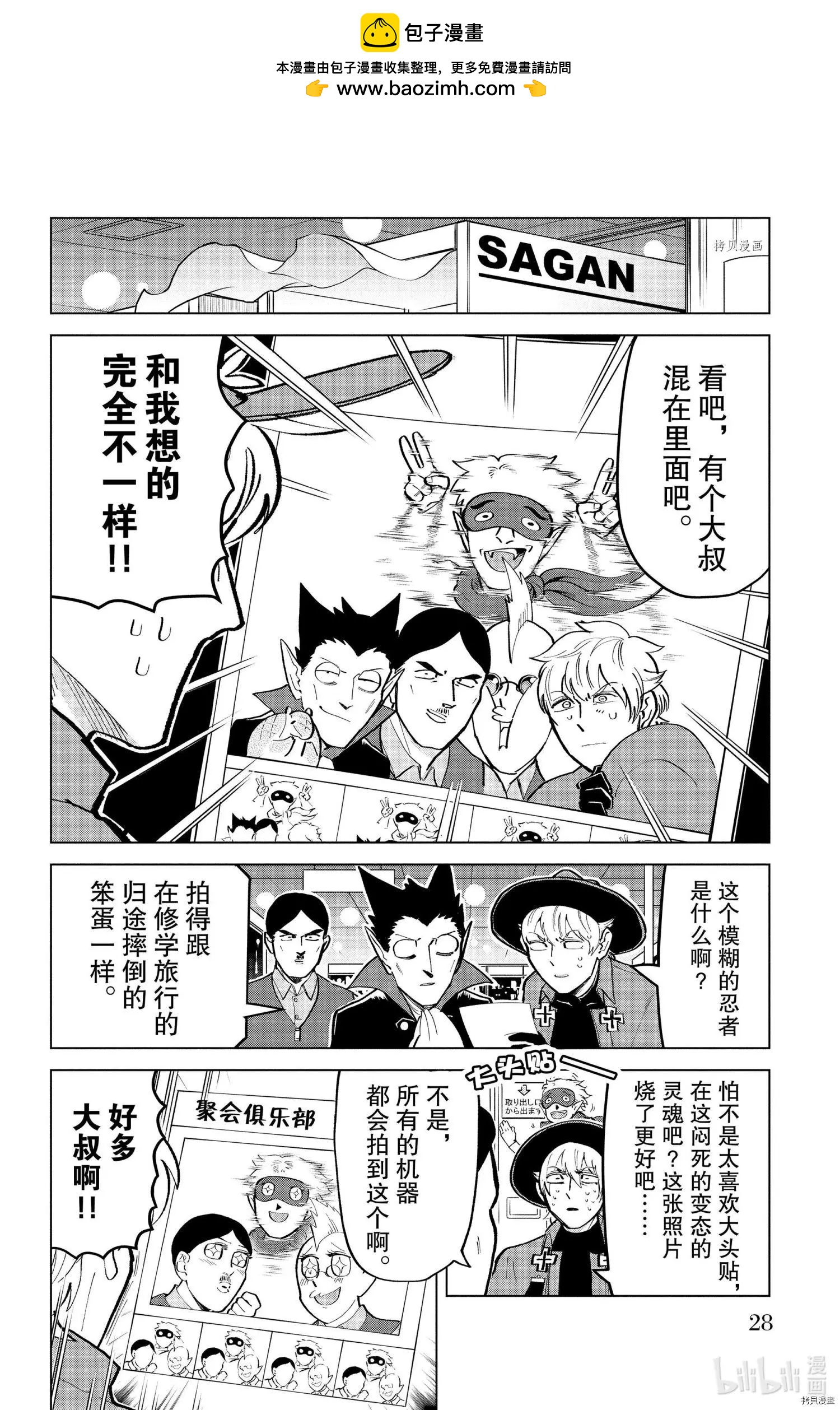 《吸血鬼即将便当》第175话 第2页