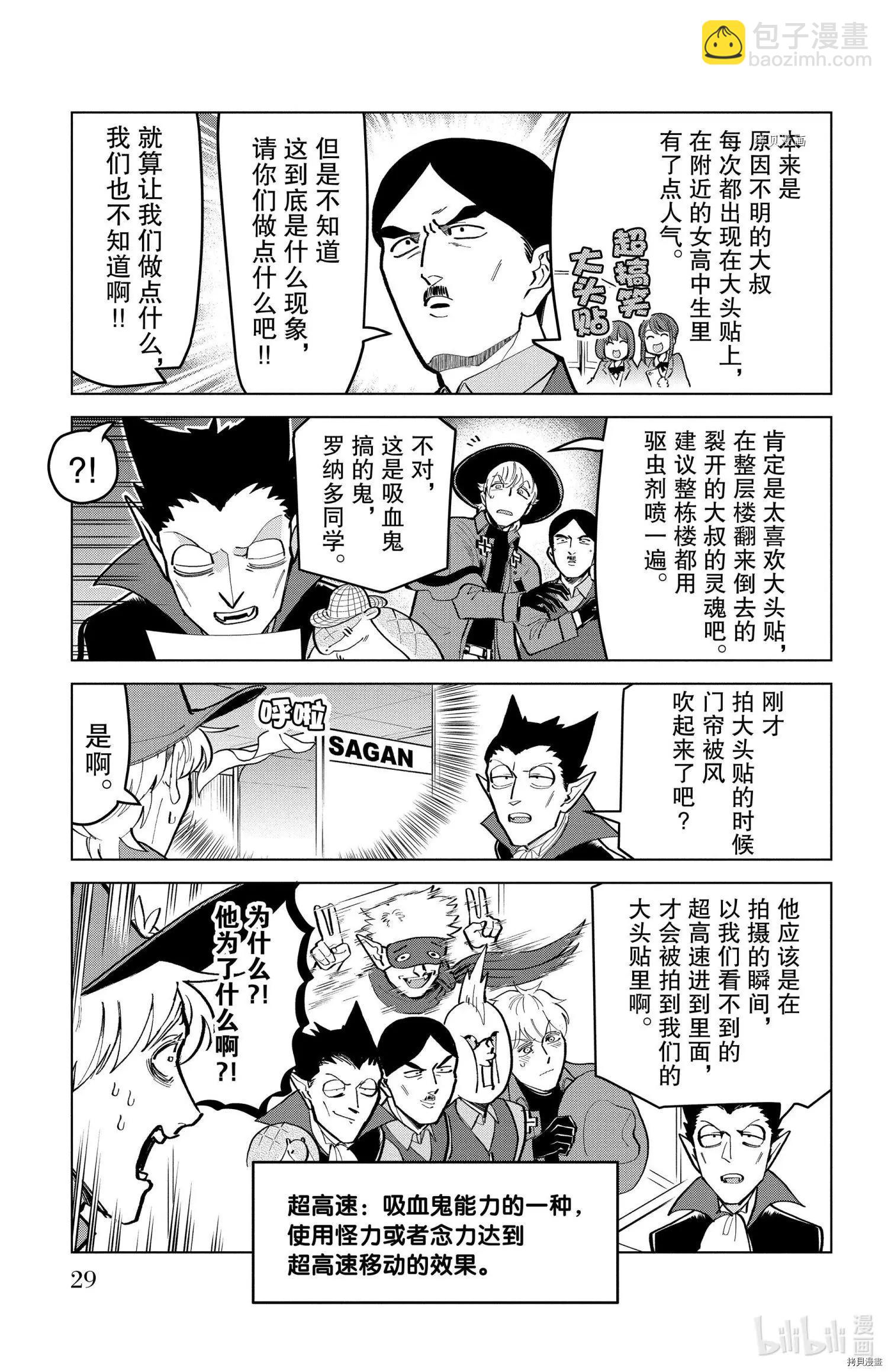 《吸血鬼即将便当》第175话 第3页