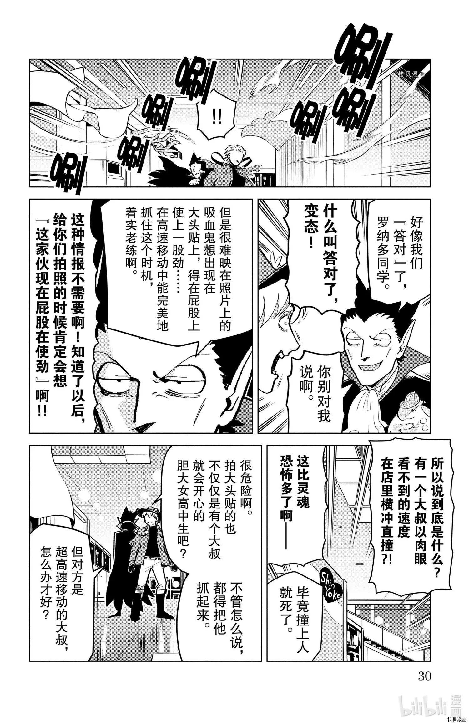 《吸血鬼即将便当》第175话 第4页