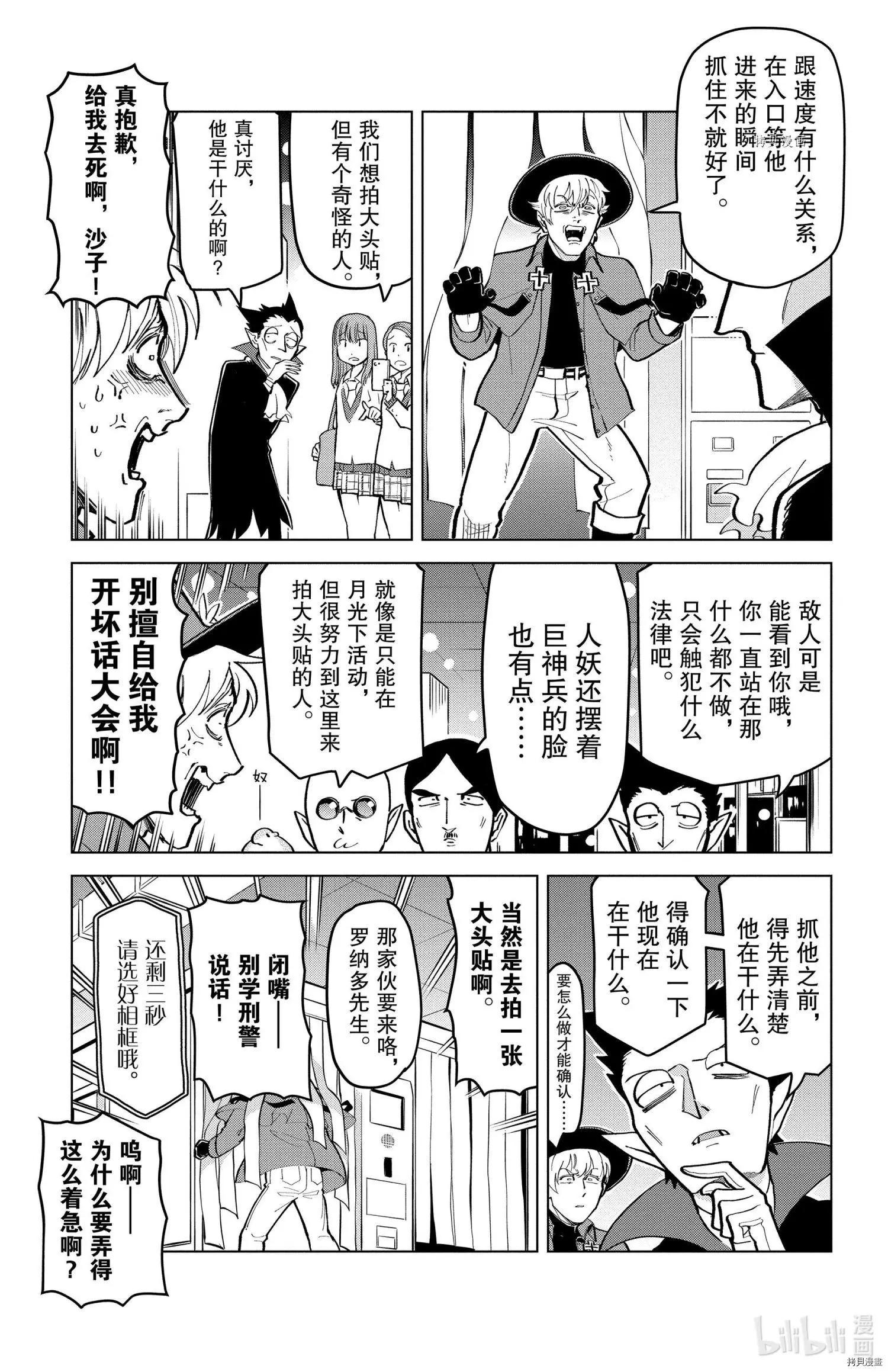 《吸血鬼即将便当》第175话 第5页