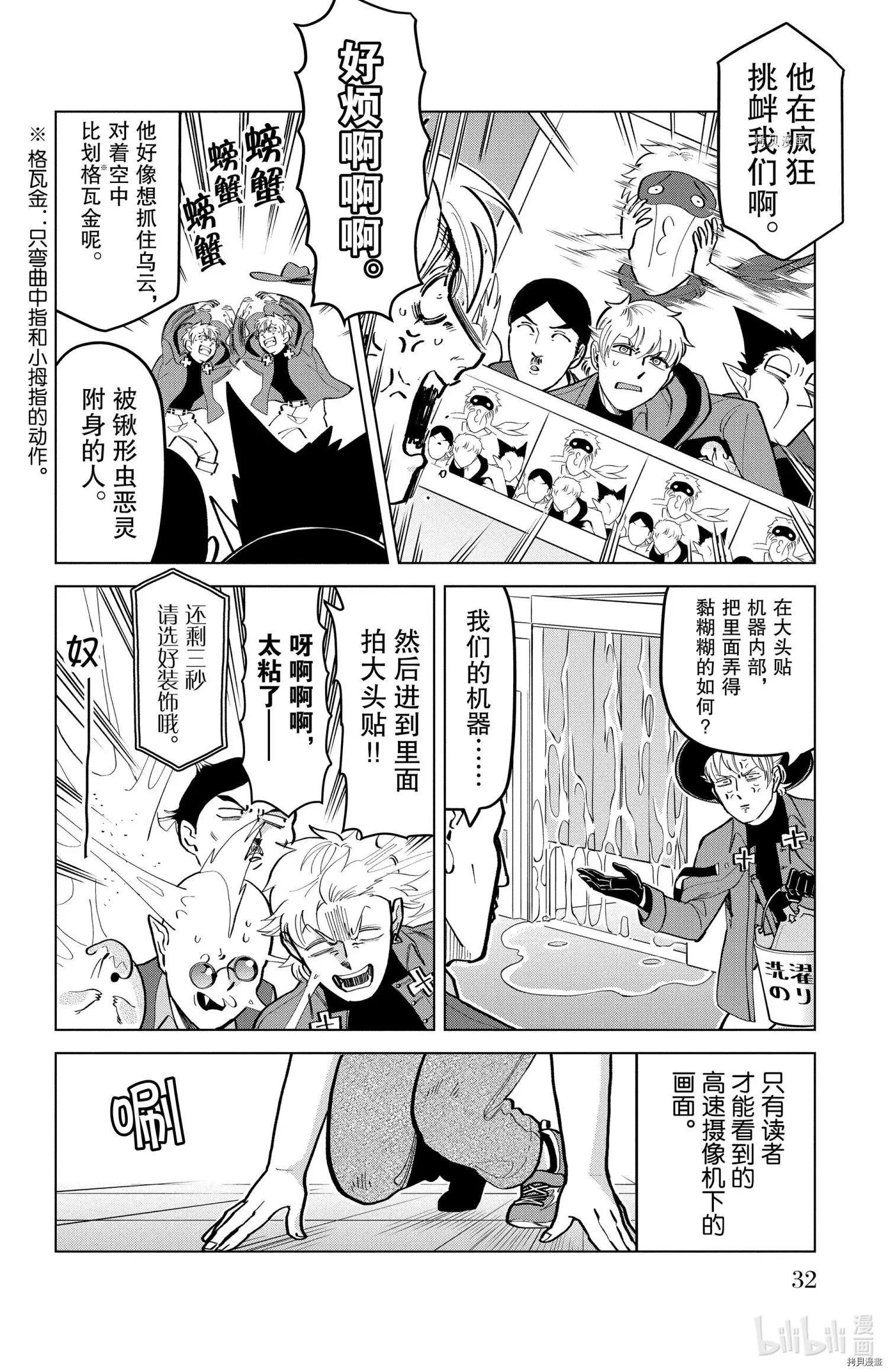 《吸血鬼即将便当》第175话 第6页