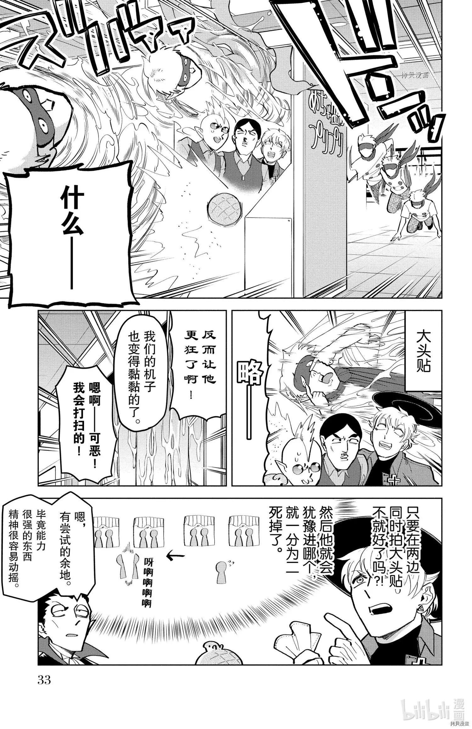 《吸血鬼即将便当》第175话 第7页