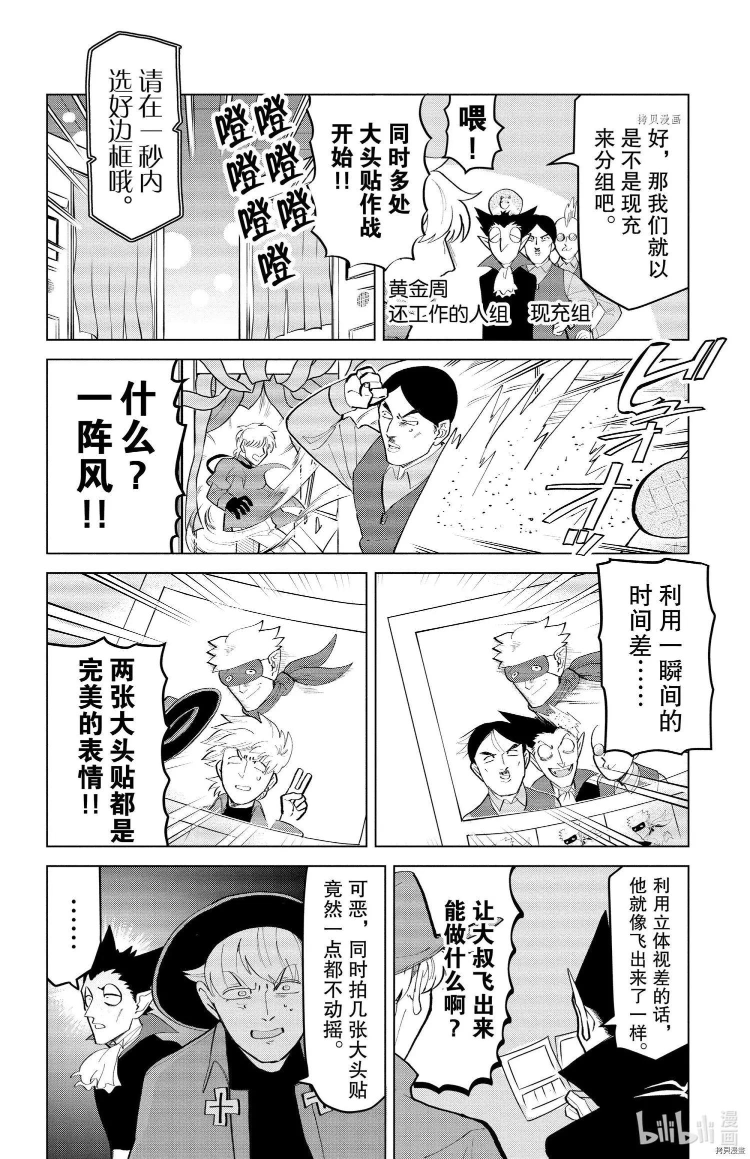 《吸血鬼即将便当》第175话 第8页