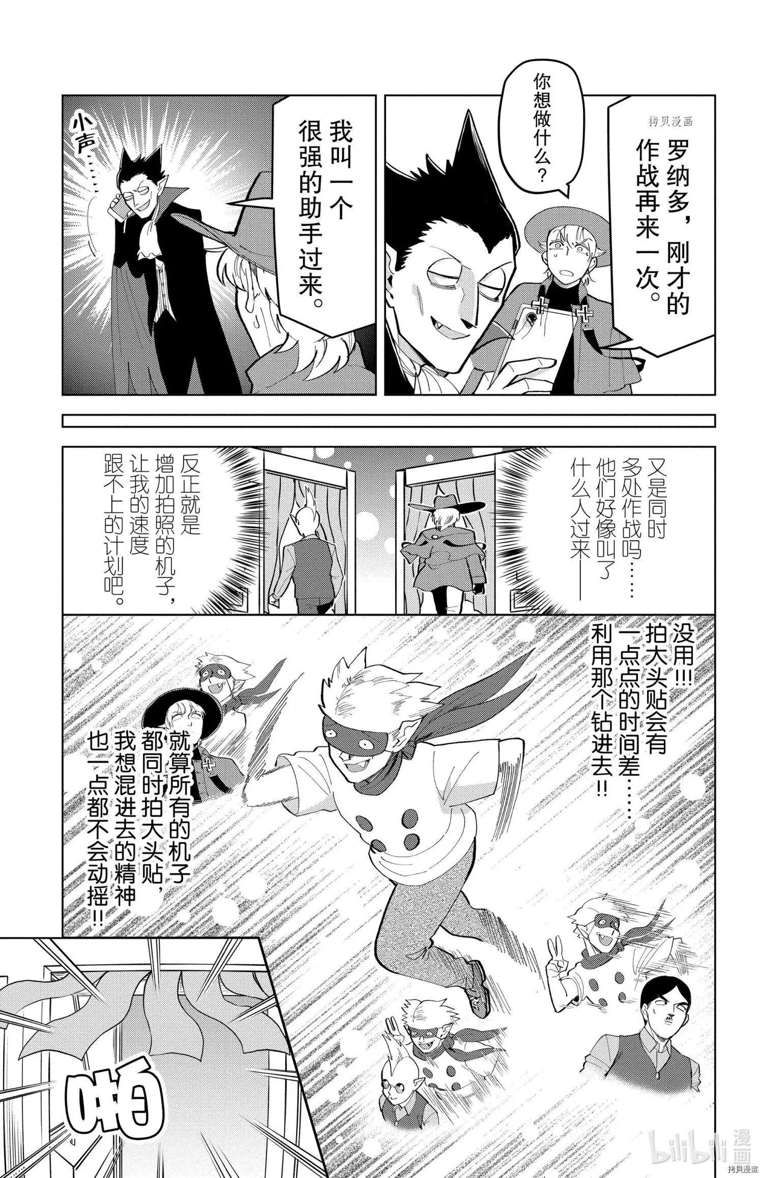 《吸血鬼即将便当》第175话 第9页