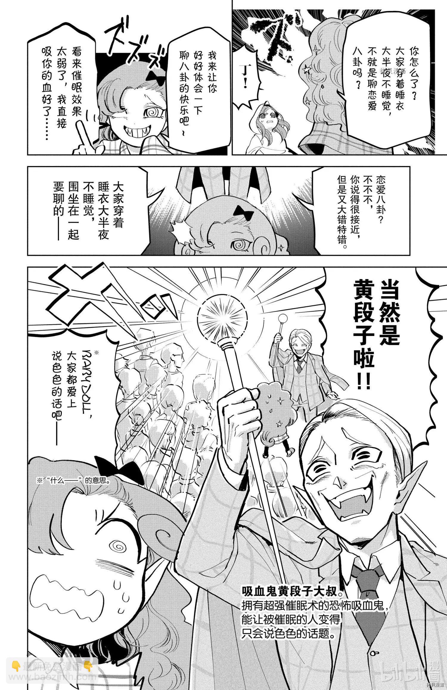 《吸血鬼即将便当》第172话 第10页