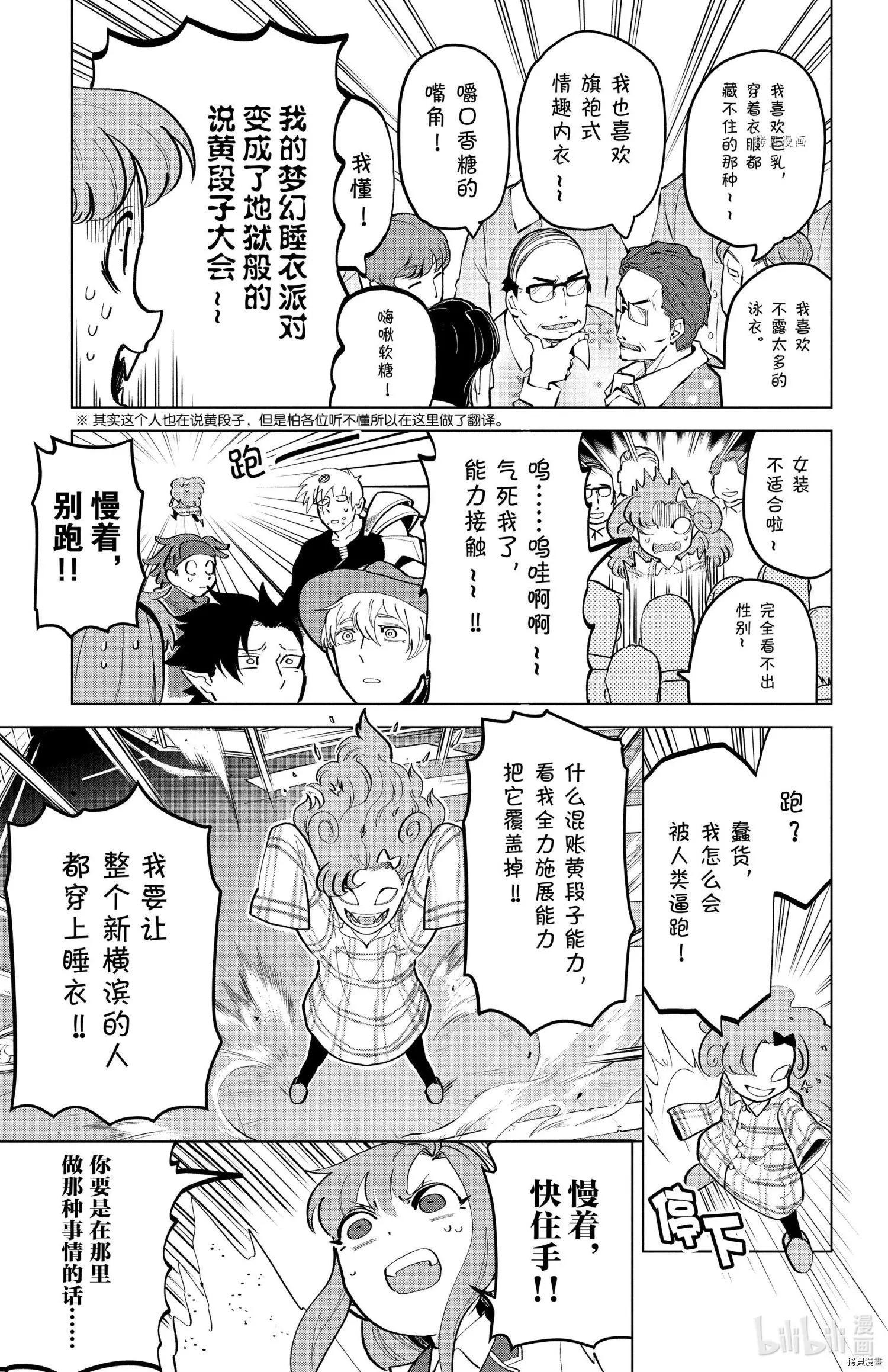 《吸血鬼即将便当》第172话 第11页